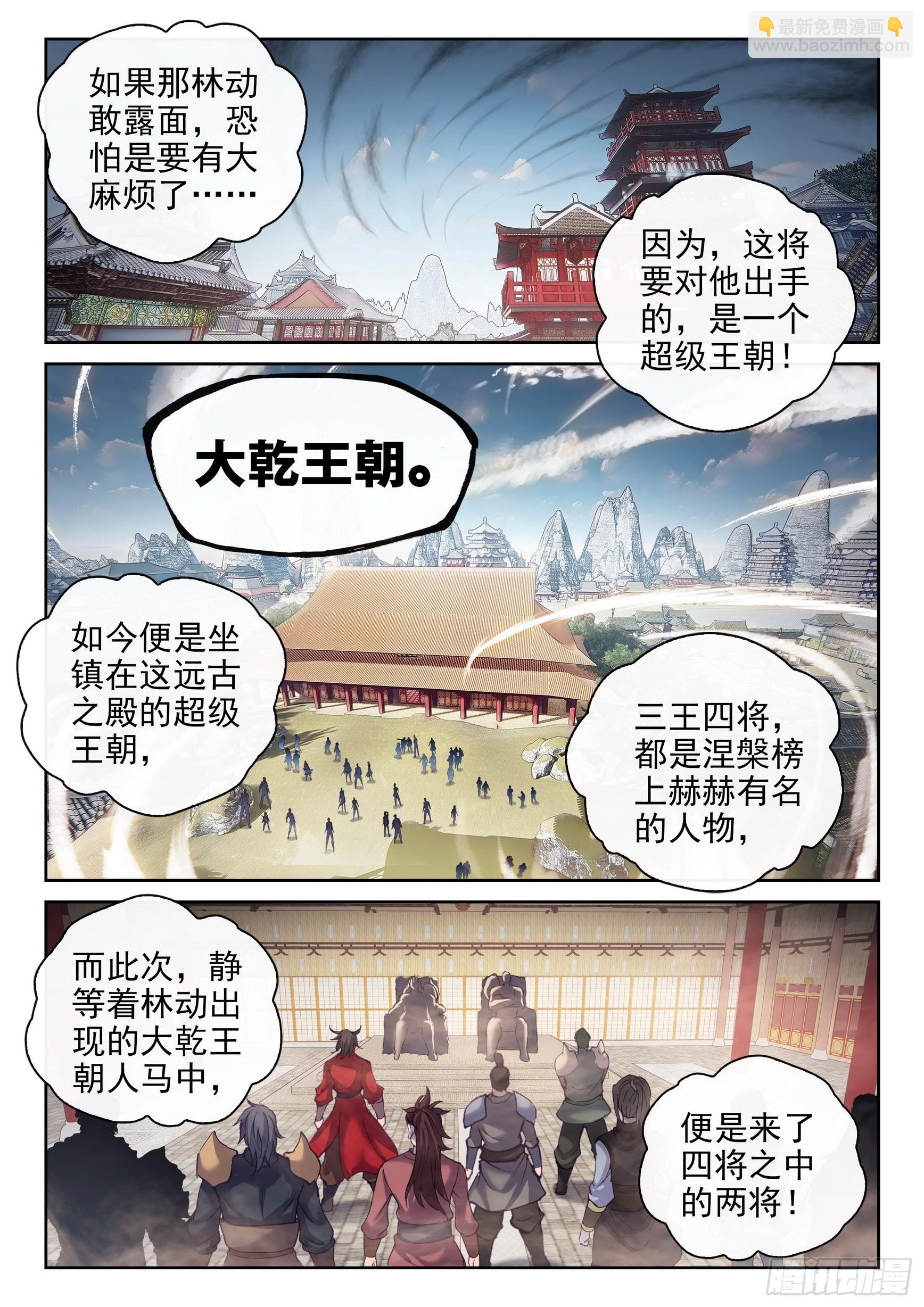 《武动干坤》195 出关 第11页