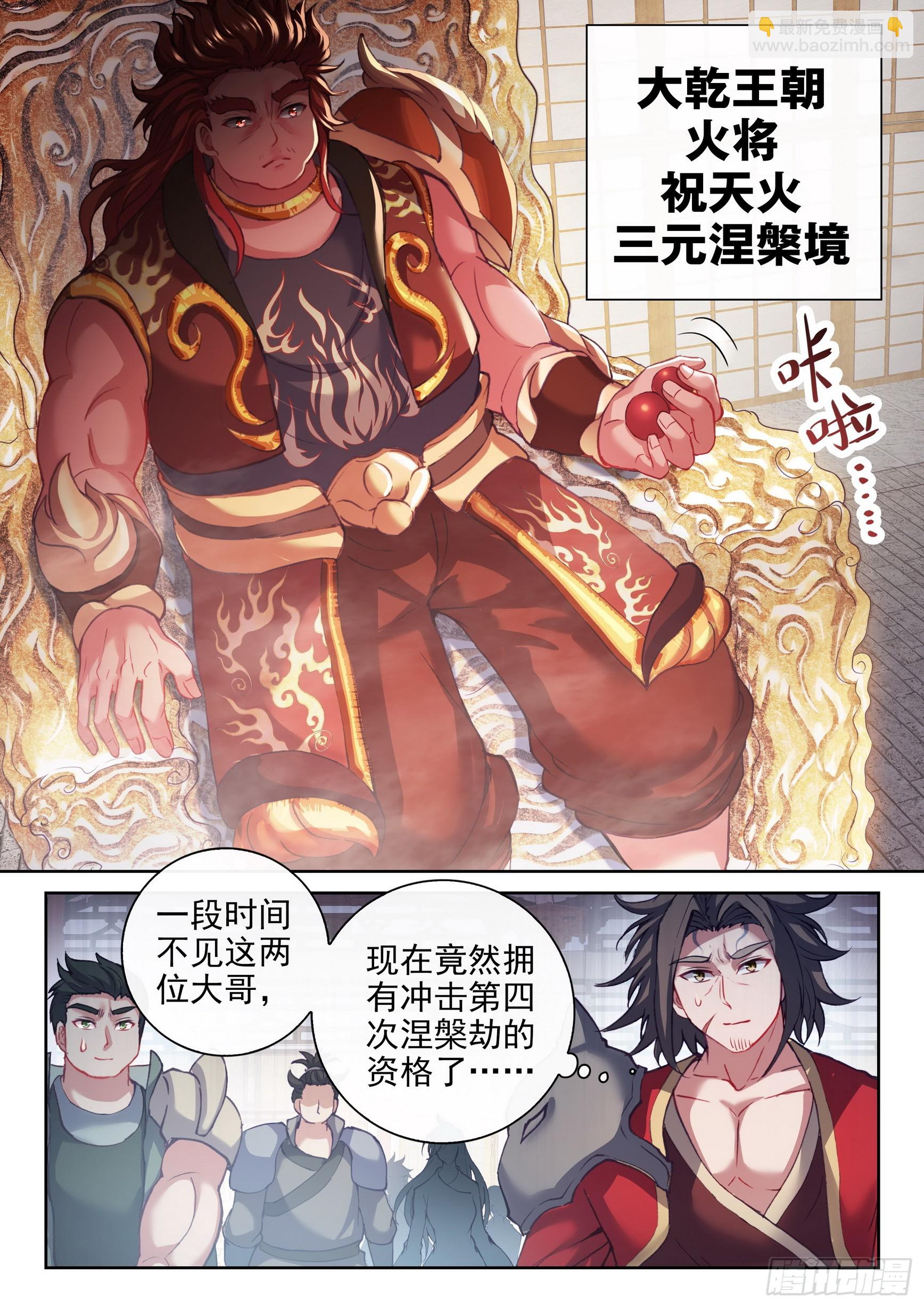 《武动干坤》195 出关 第12页