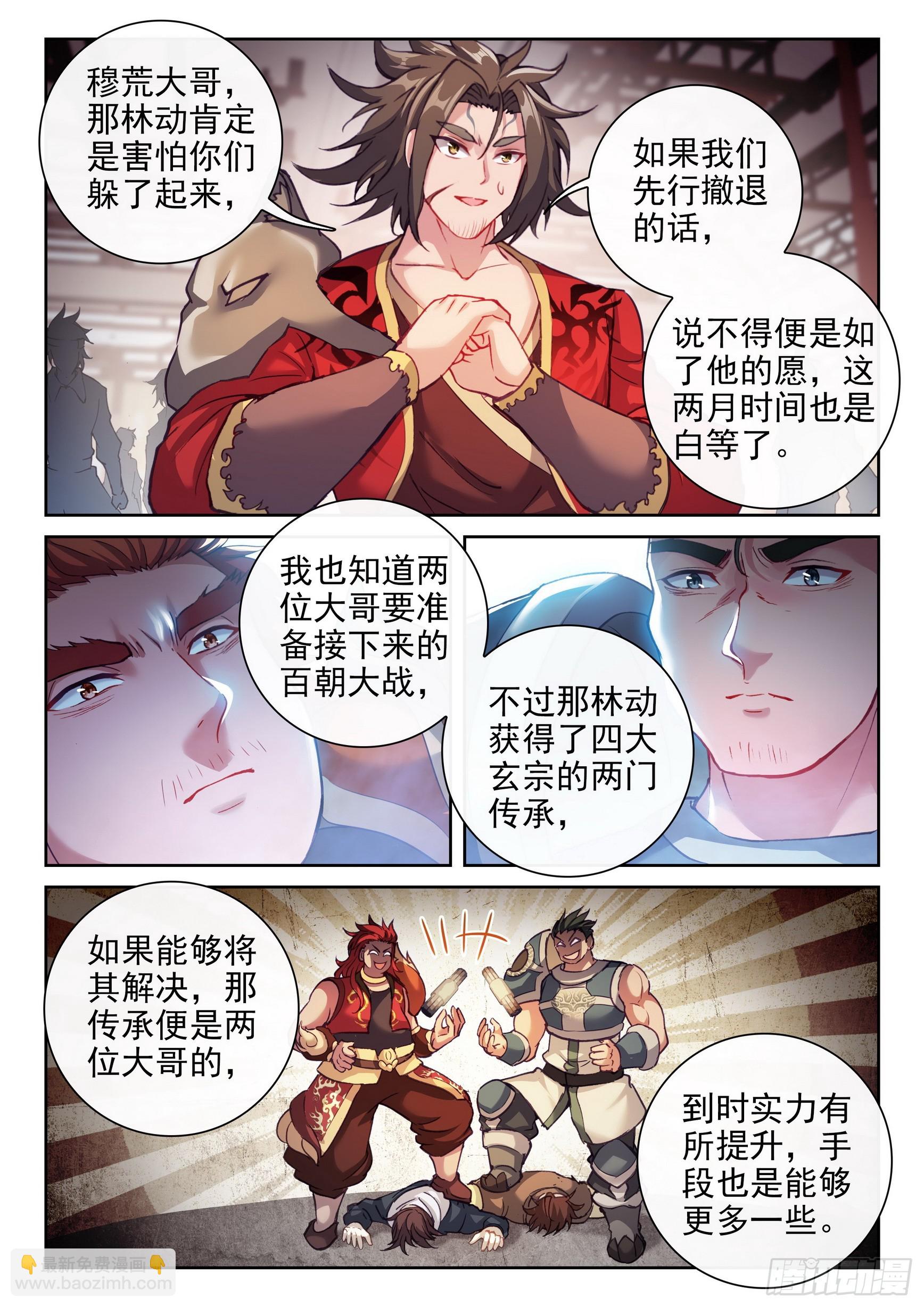 《武动干坤》195 出关 第14页