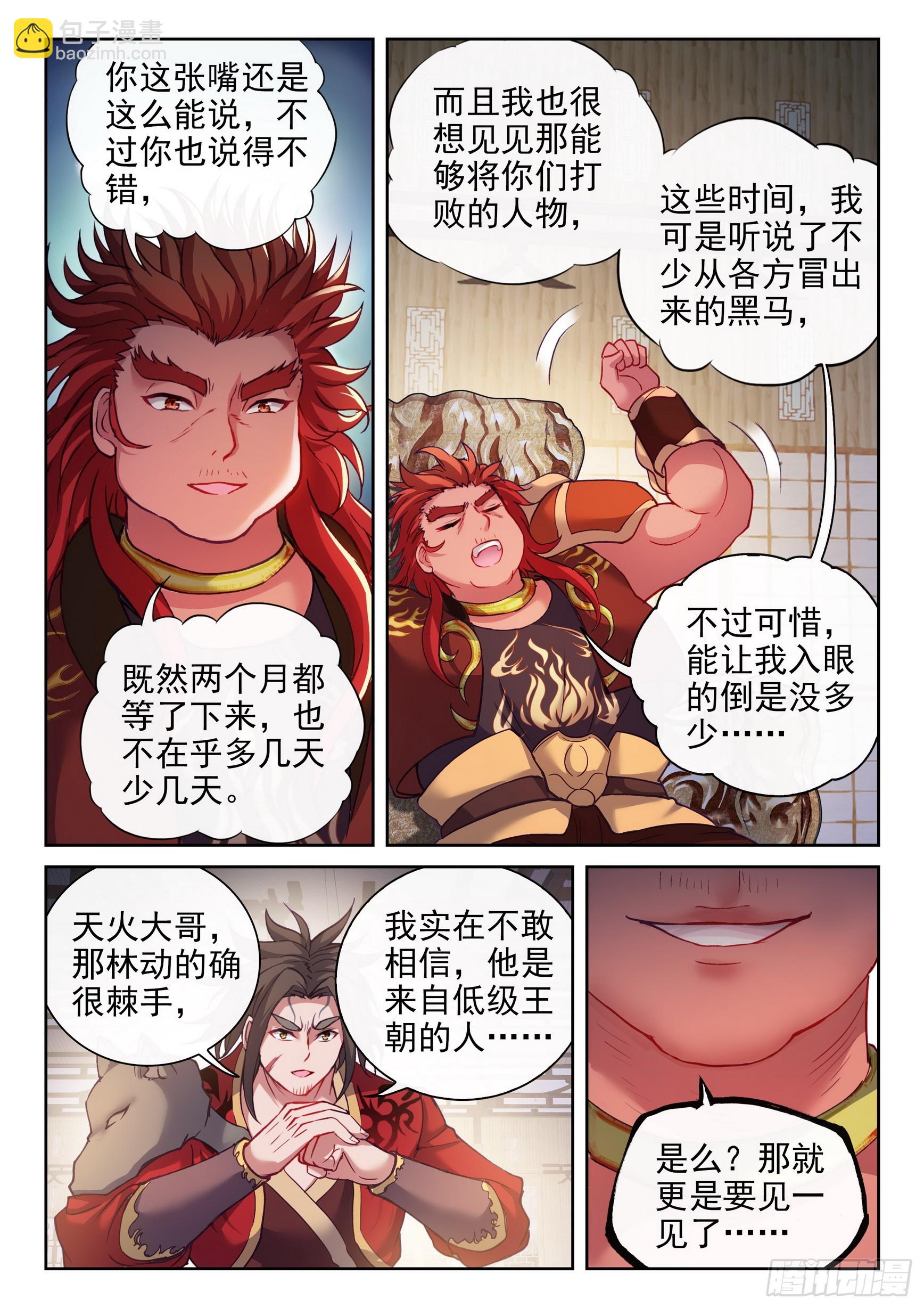 《武动干坤》195 出关 第15页