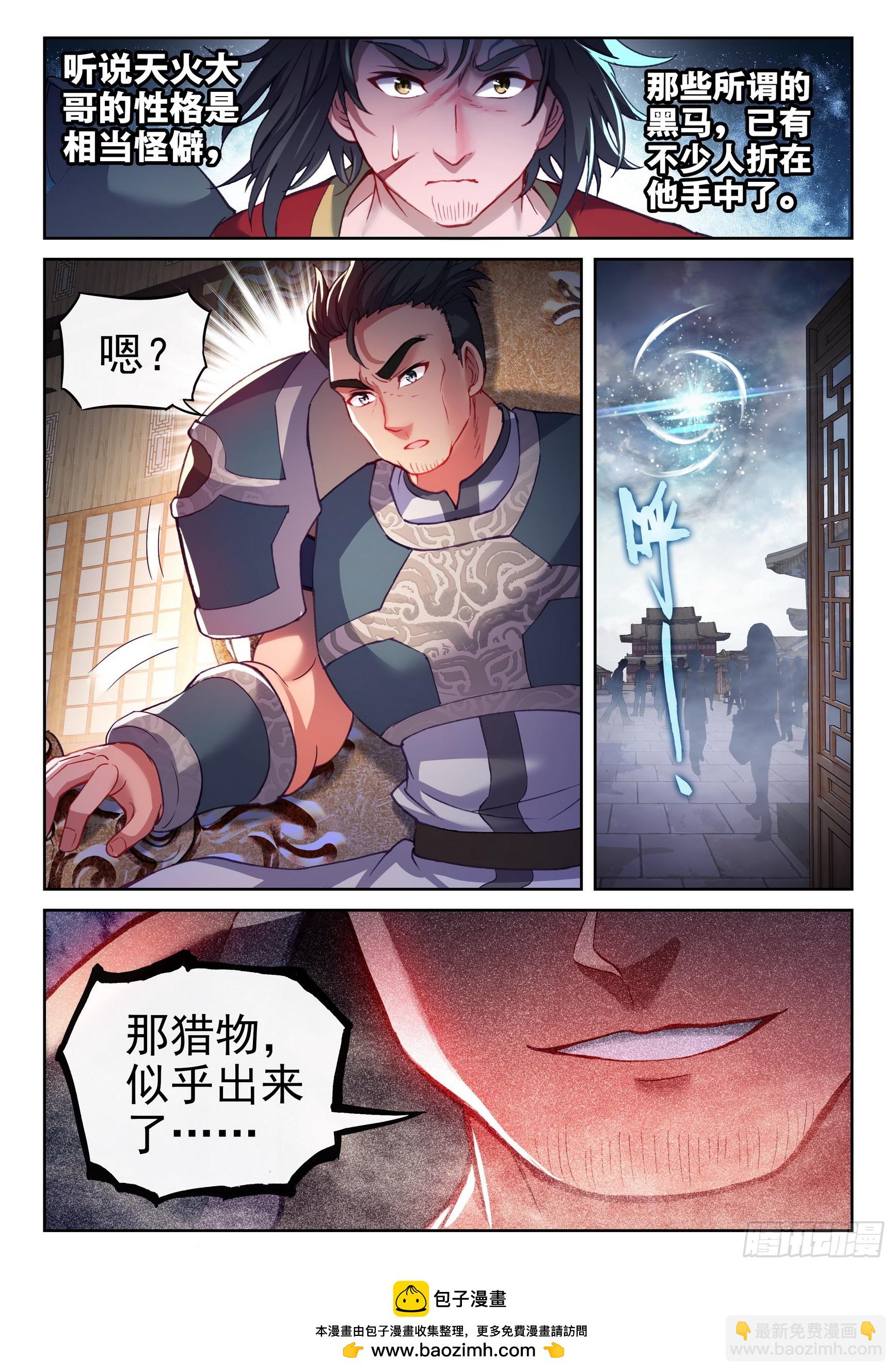 《武动干坤》195 出关 第16页