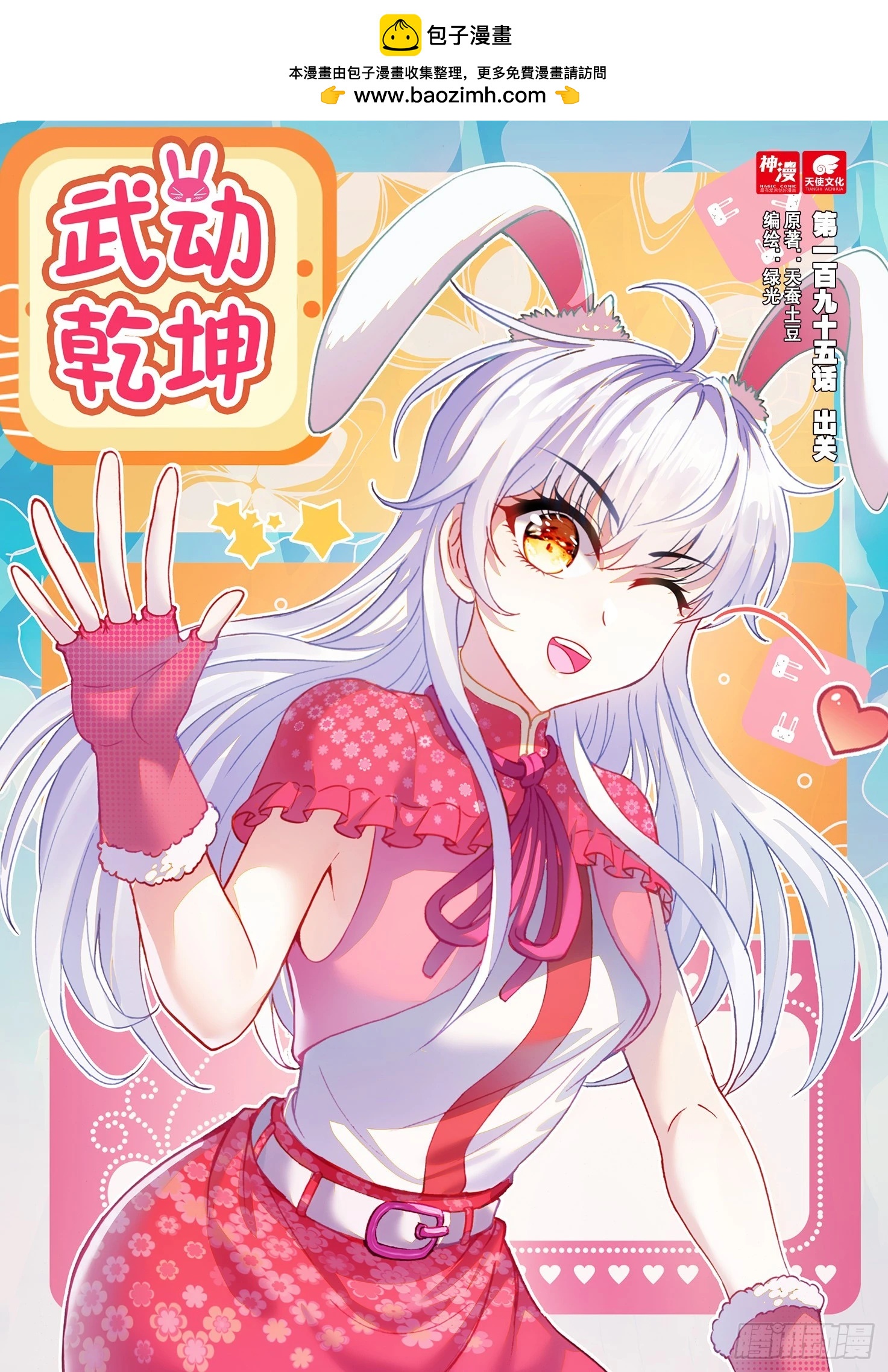 《武动干坤》195 出关 第1页