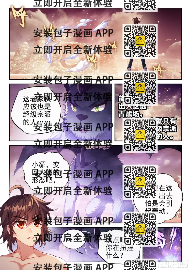 《武动干坤》195 出关 第2页