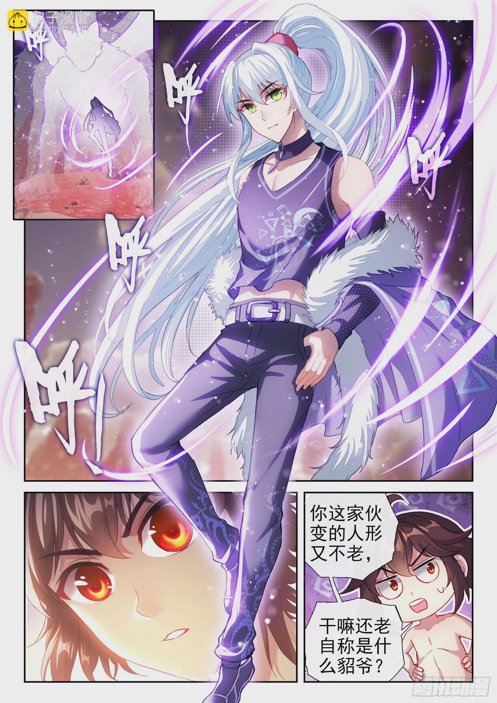 《武动干坤》195 出关 第3页