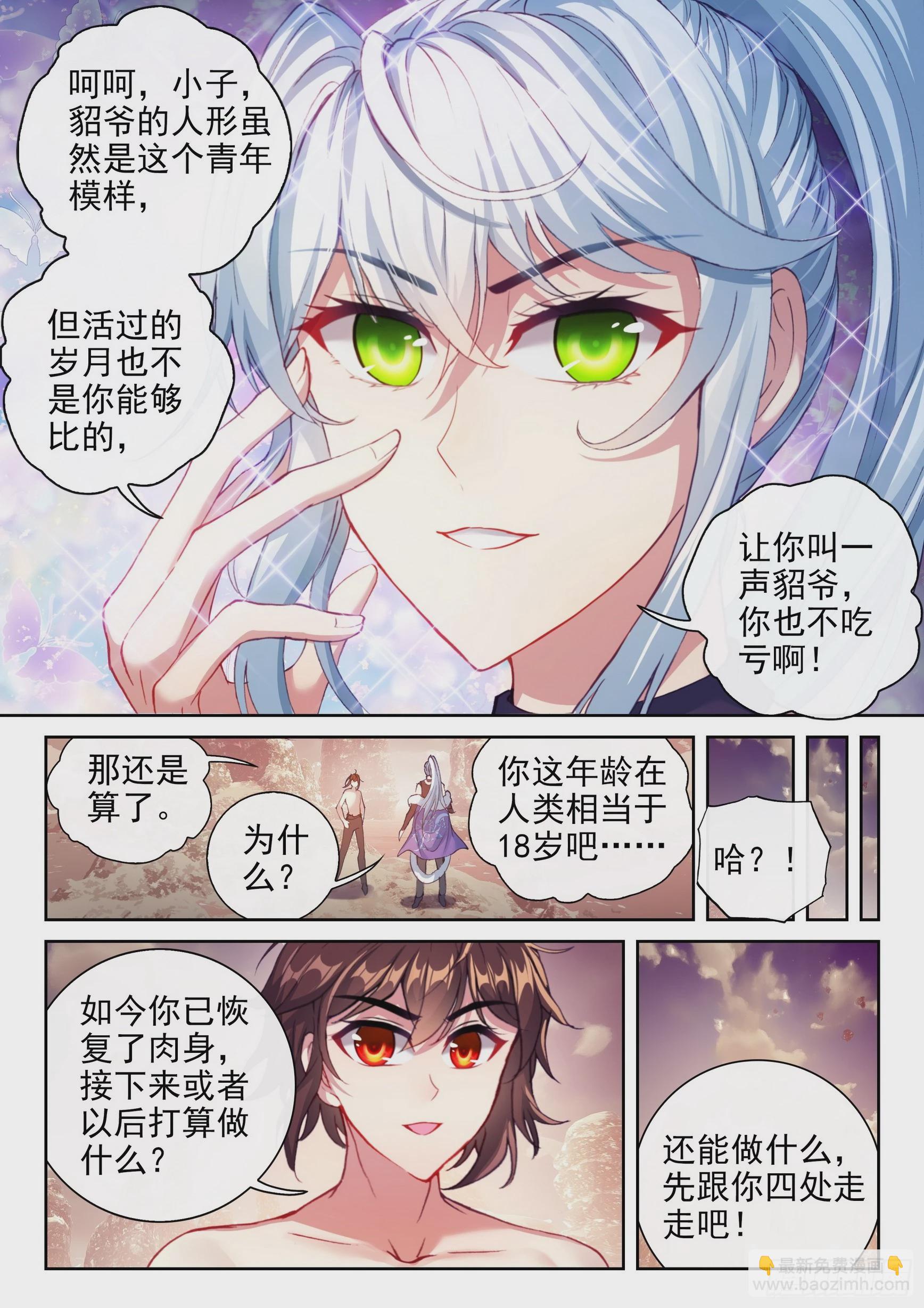 《武动干坤》195 出关 第4页