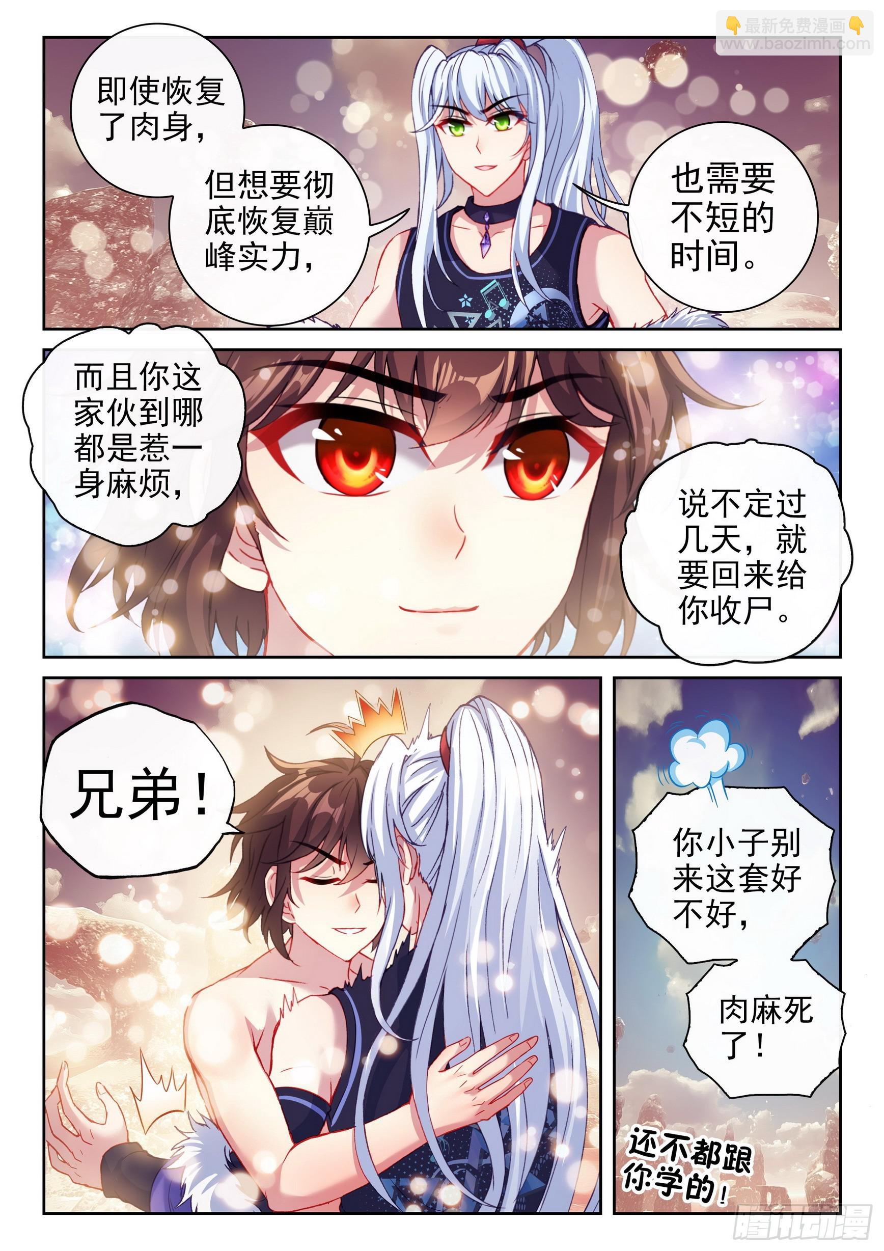 《武动干坤》195 出关 第5页