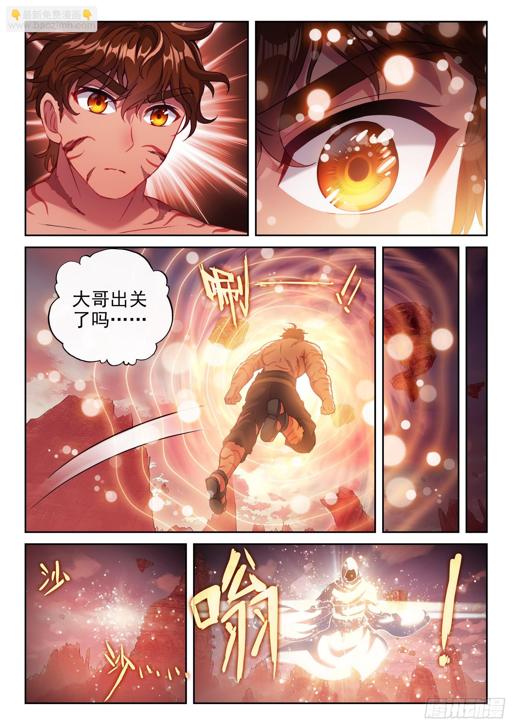 《武动干坤》195 出关 第8页