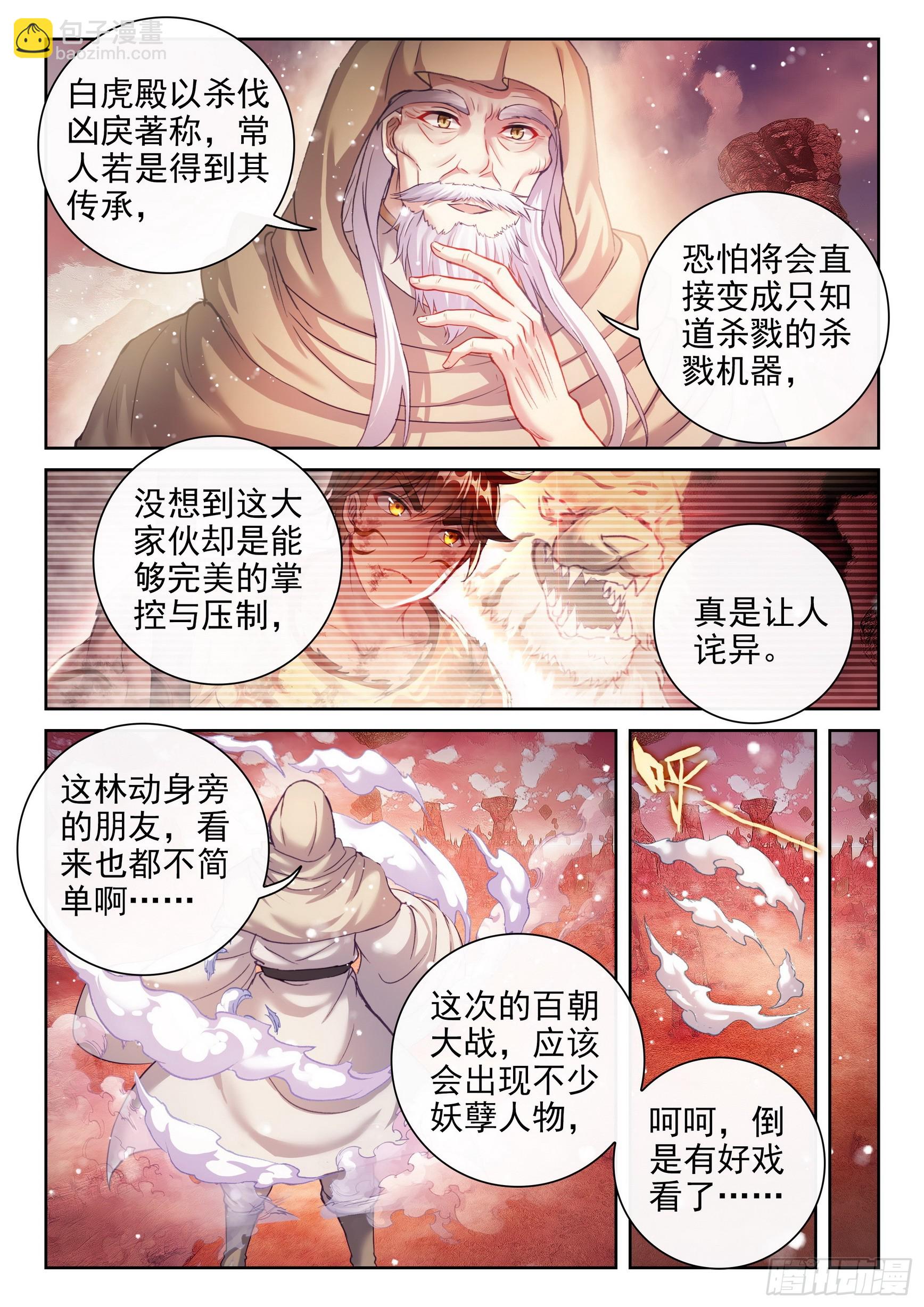 《武动干坤》195 出关 第9页