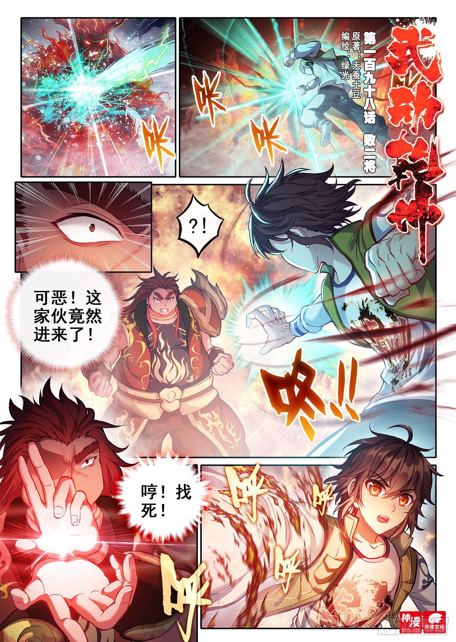 《武动干坤》198 败二将 第1页