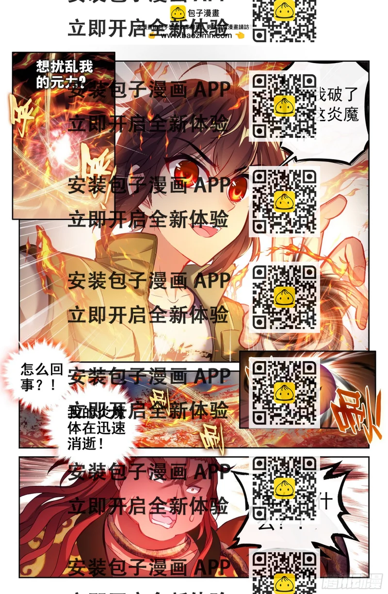 《武动干坤》198 败二将 第2页