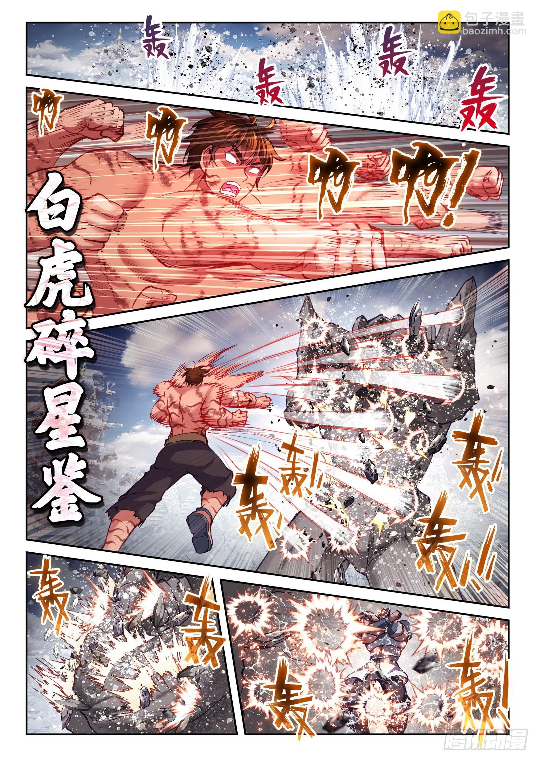 《武动干坤》198 败二将 第7页