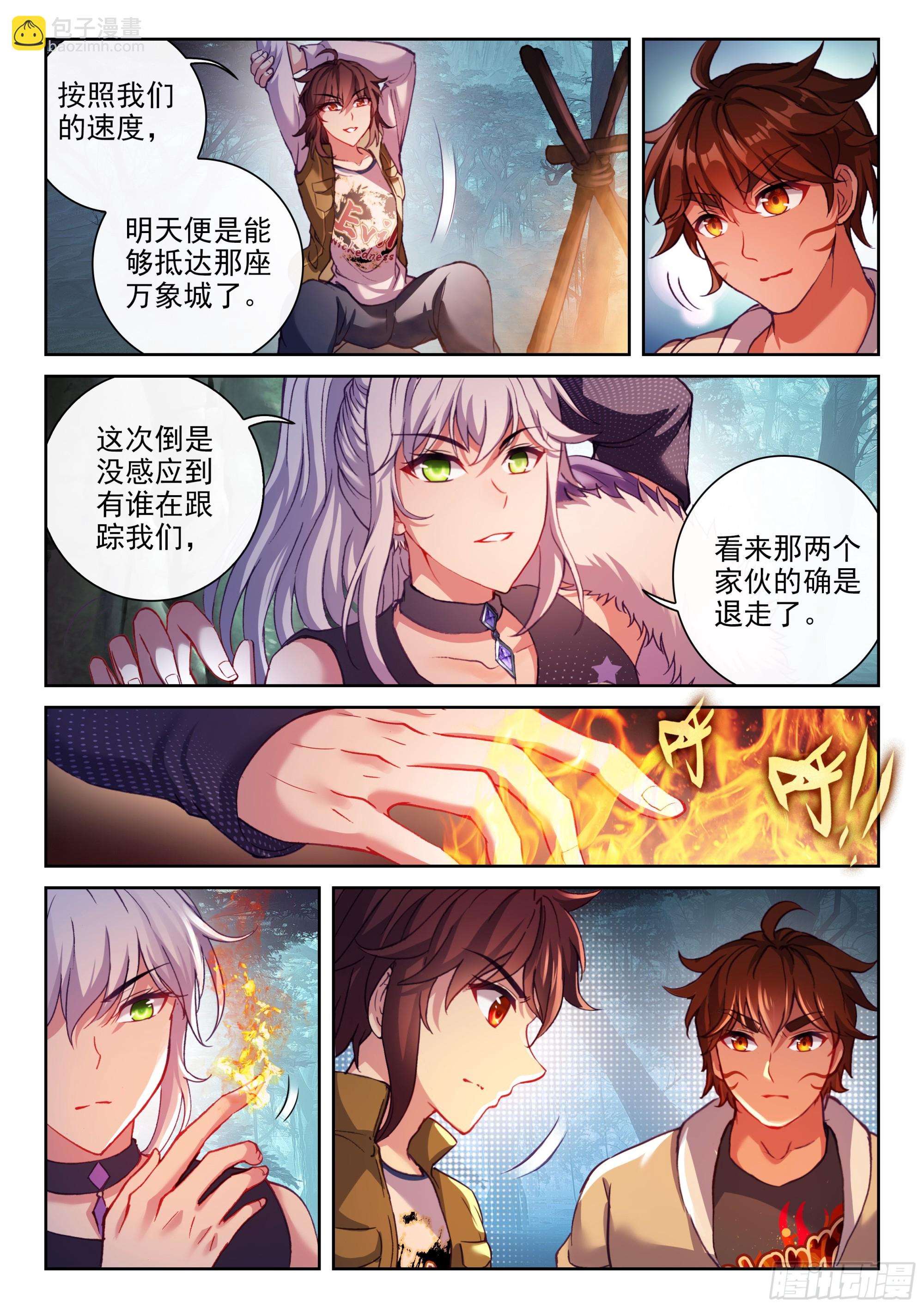 《武动干坤》199 小貂之力 第10页