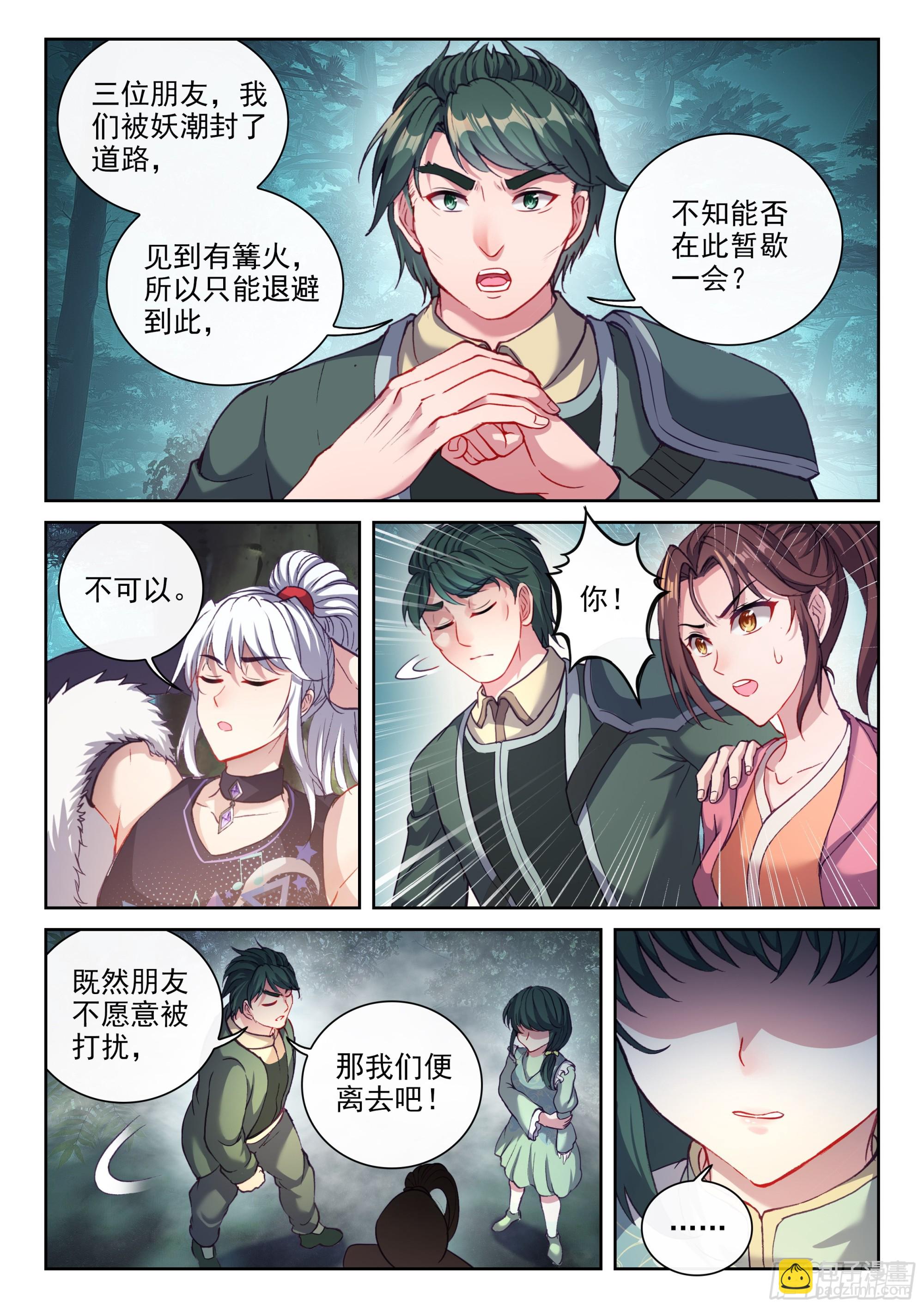 《武动干坤》199 小貂之力 第12页