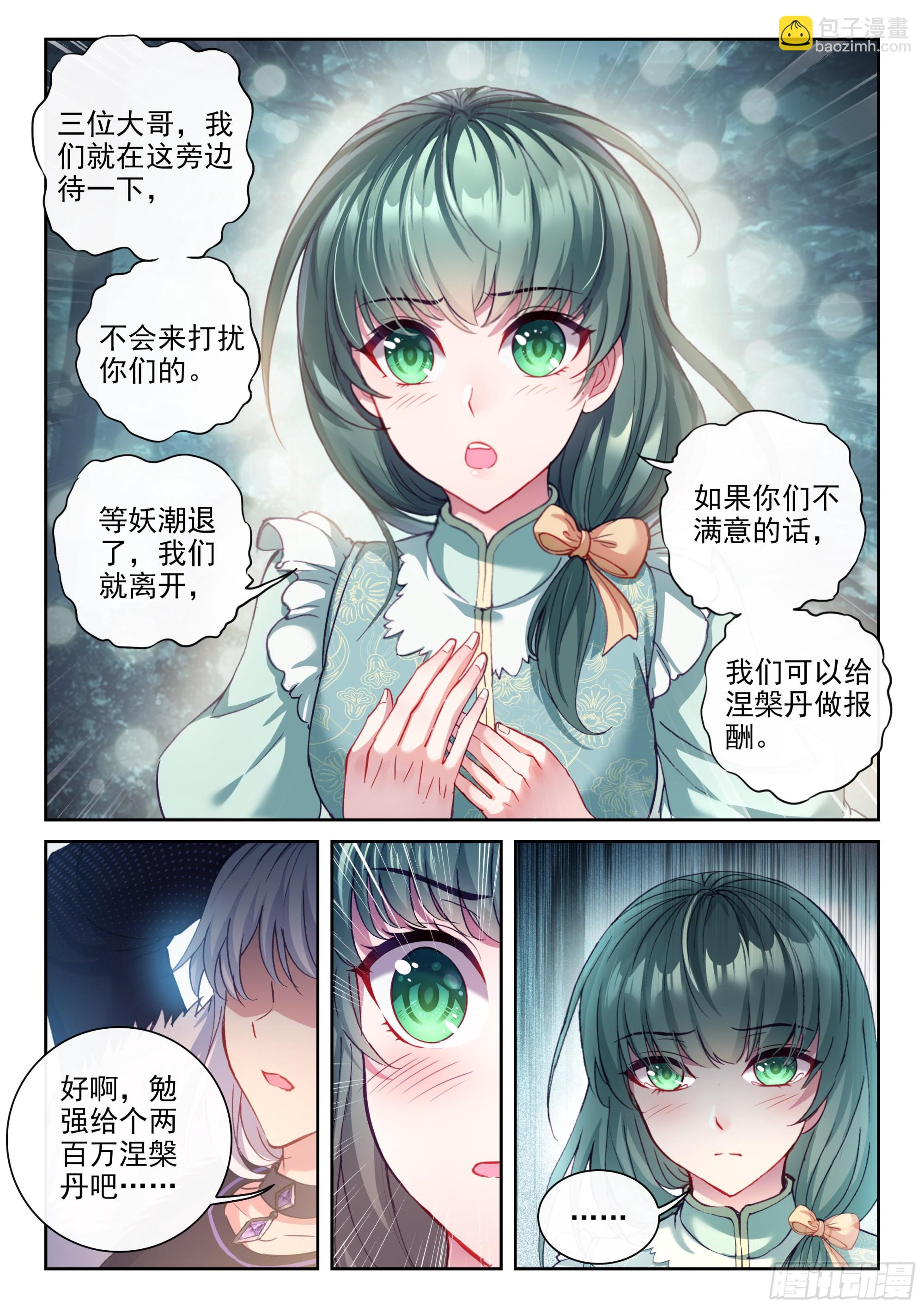 《武动干坤》199 小貂之力 第13页