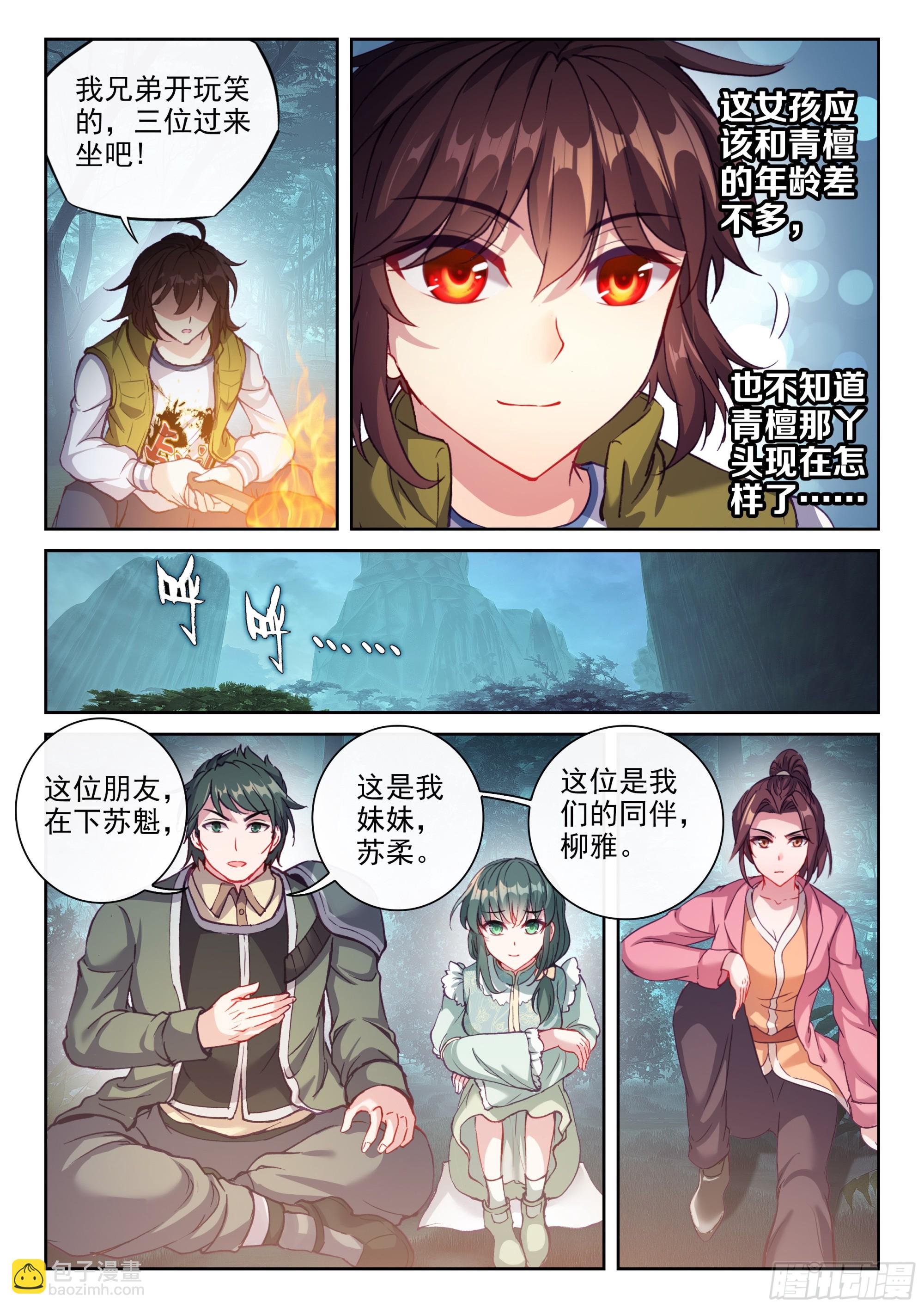 《武动干坤》199 小貂之力 第14页