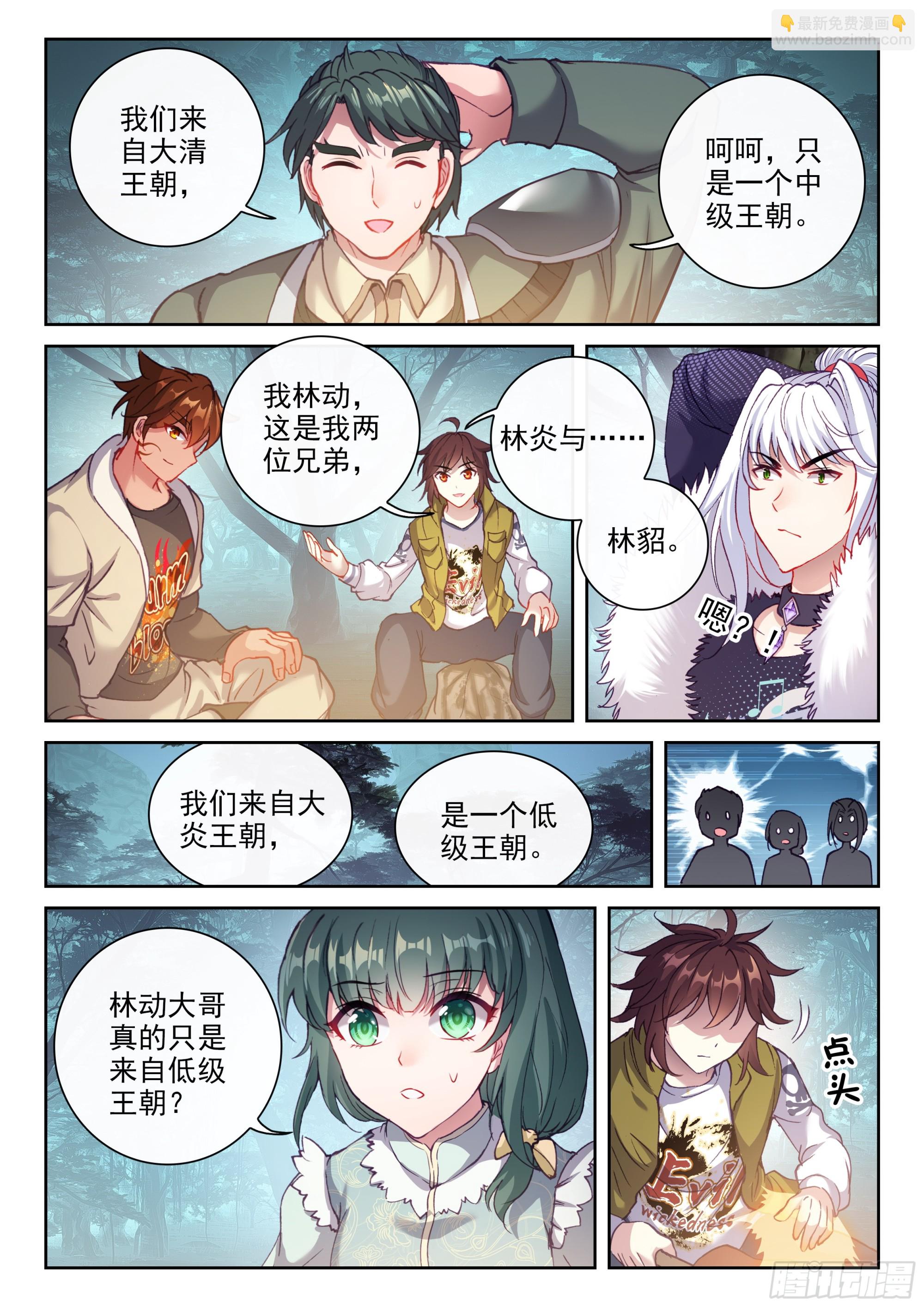 《武动干坤》199 小貂之力 第15页