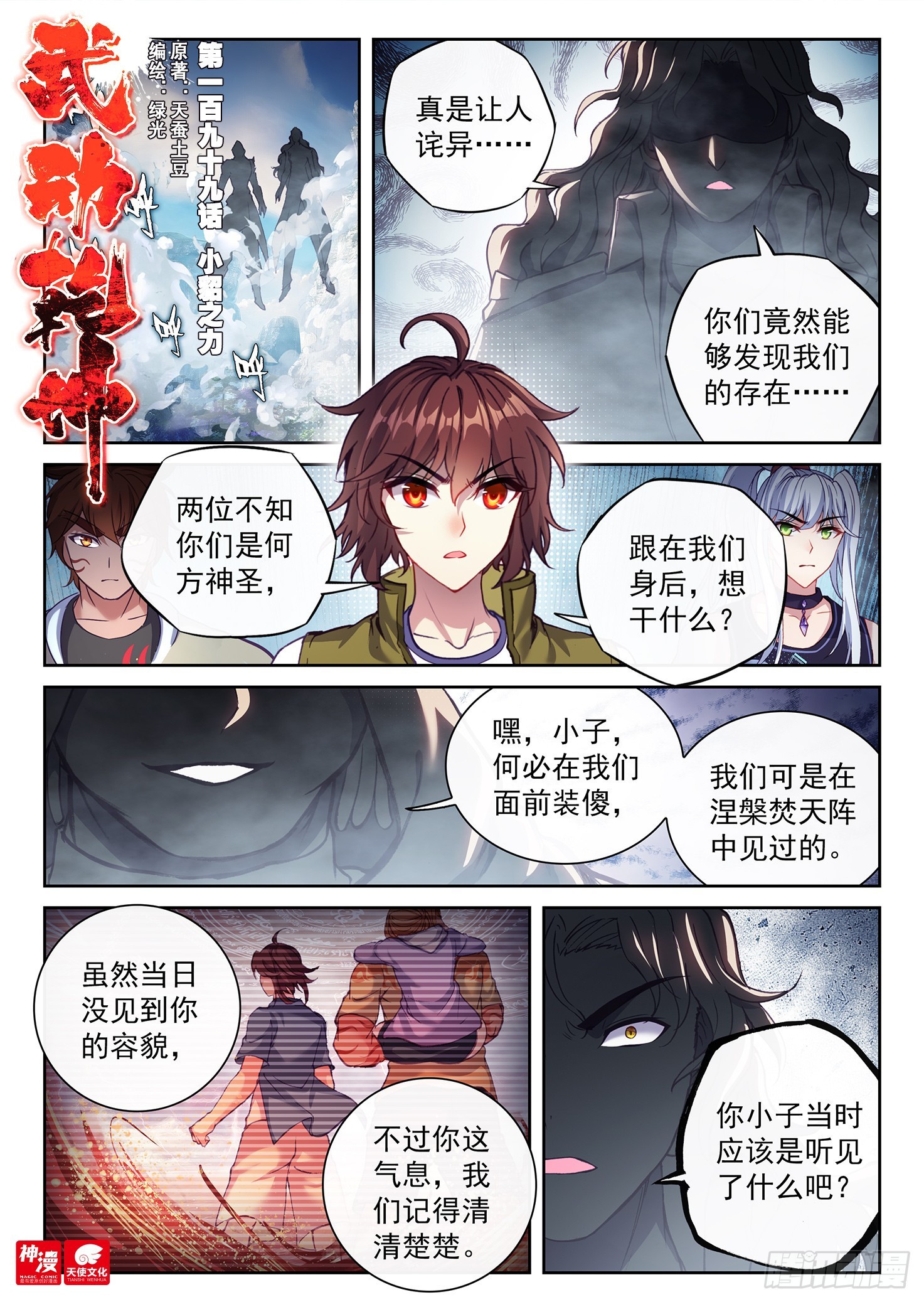 《武动干坤》199 小貂之力 第1页