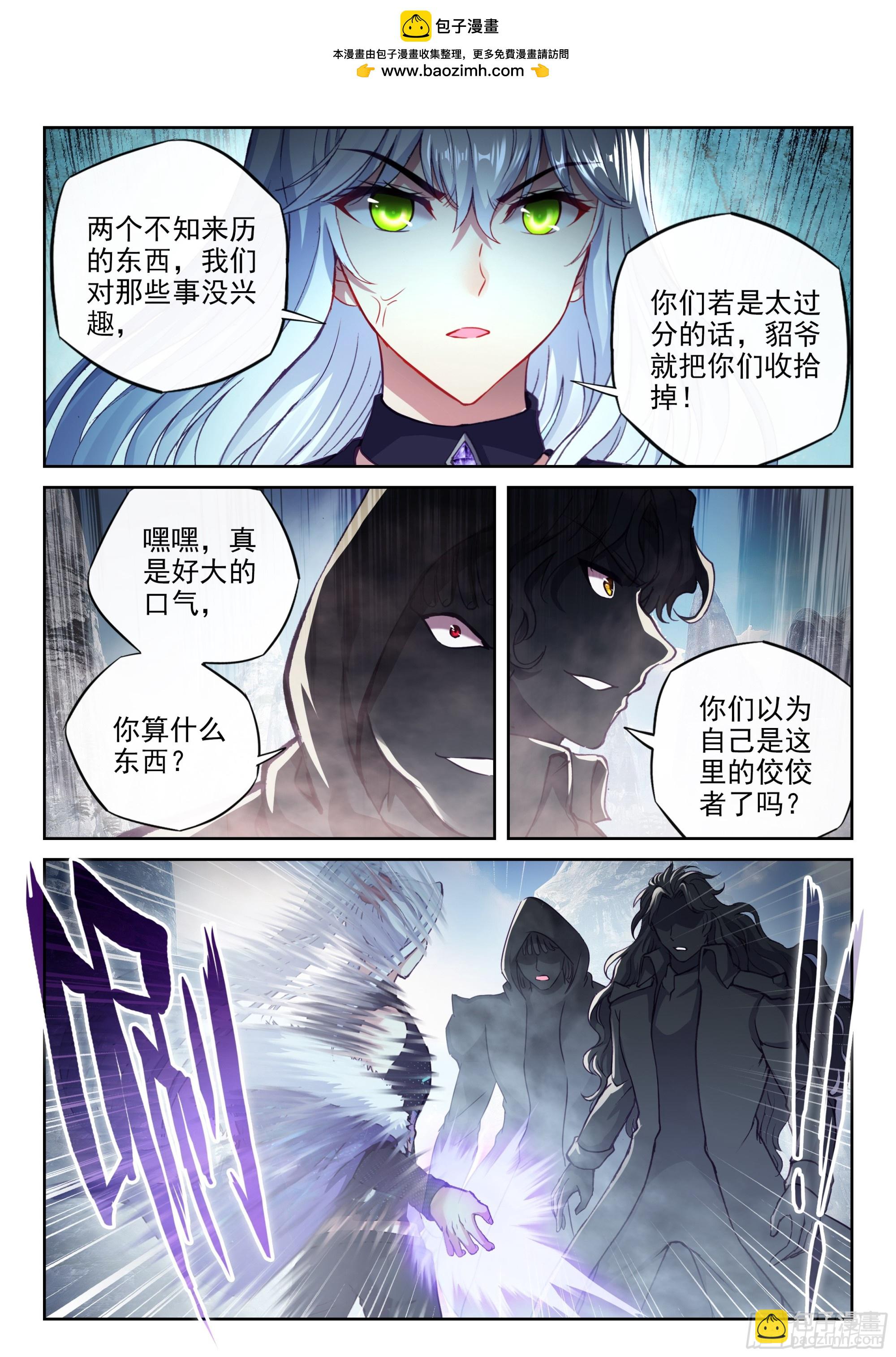 《武动干坤》199 小貂之力 第2页