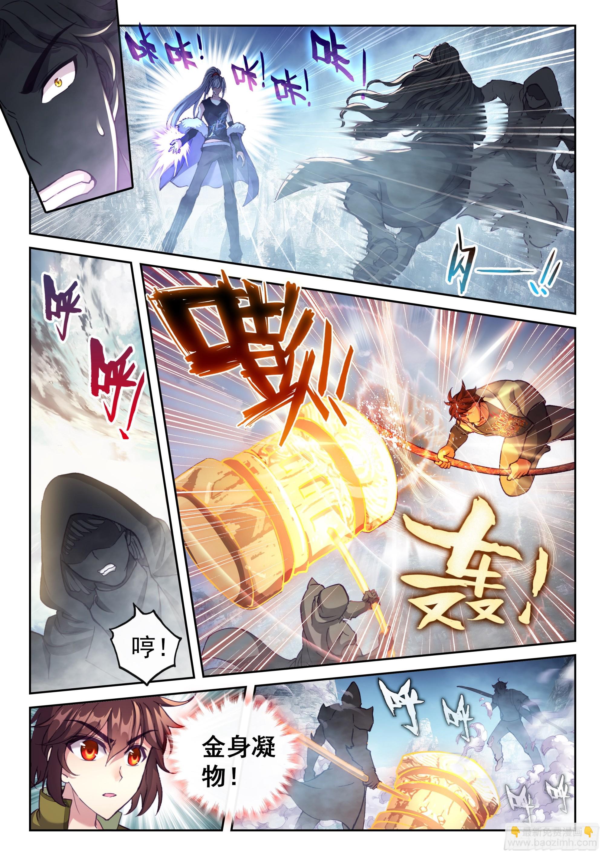 《武动干坤》199 小貂之力 第3页