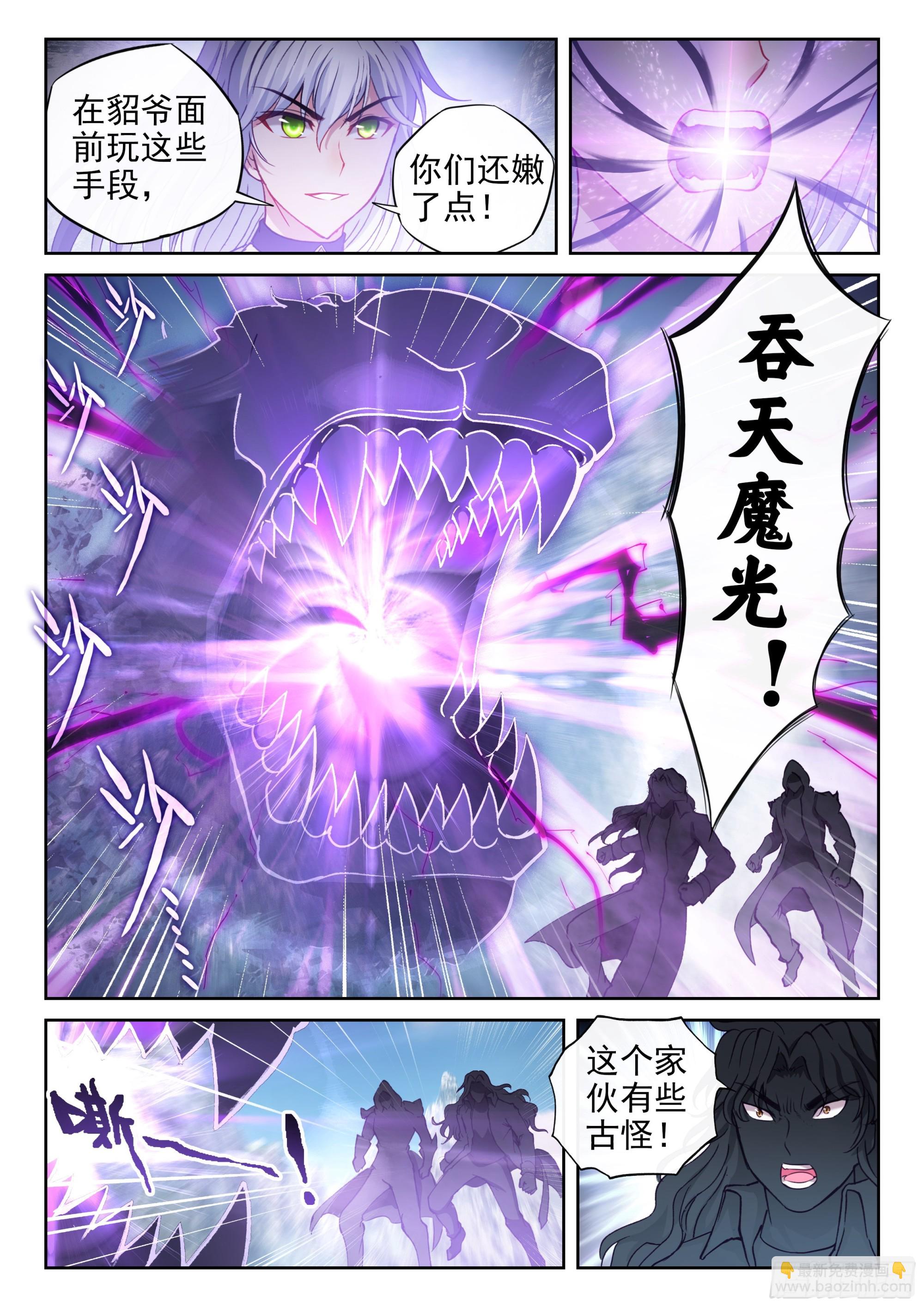 《武动干坤》199 小貂之力 第4页