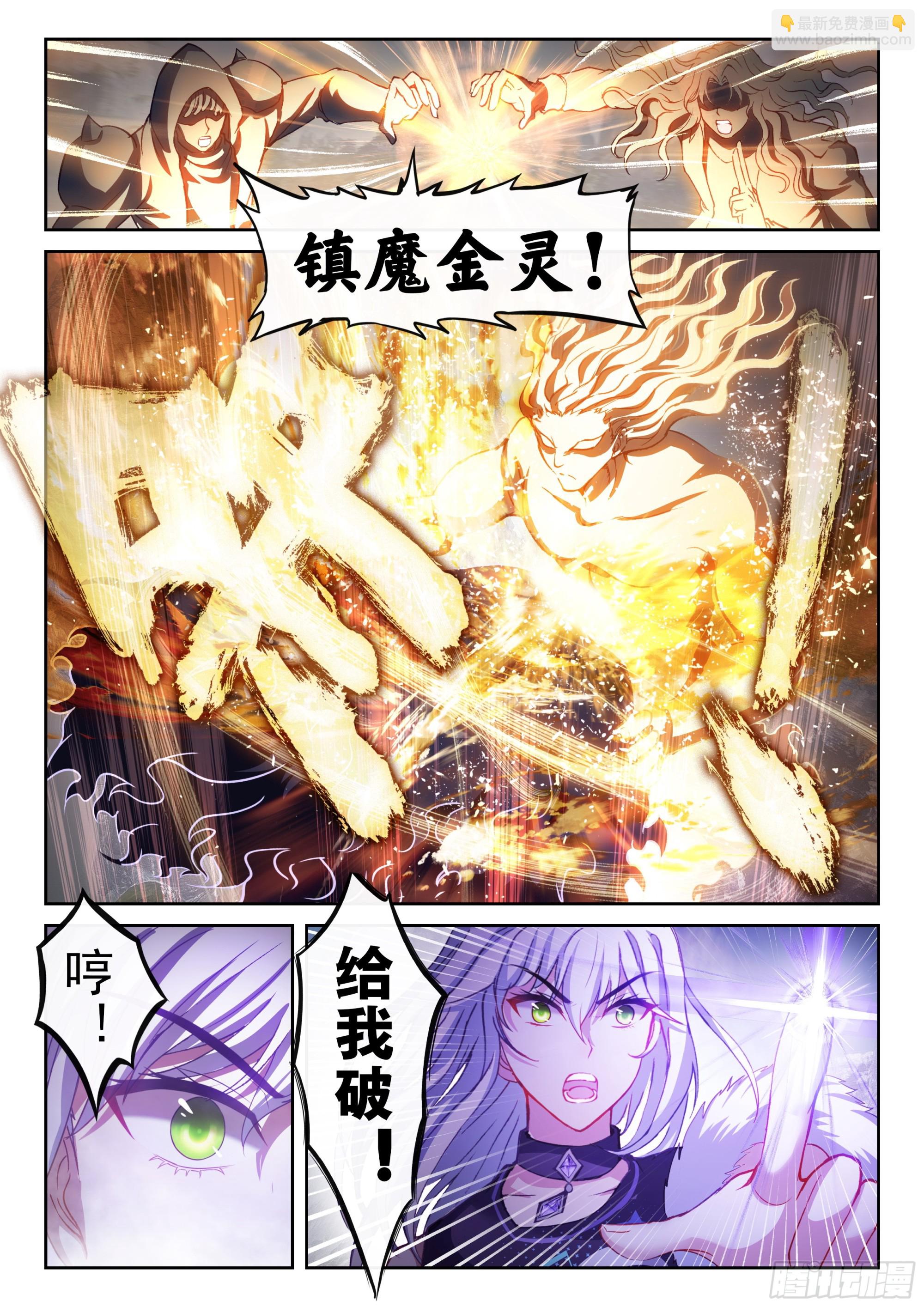 《武动干坤》199 小貂之力 第5页