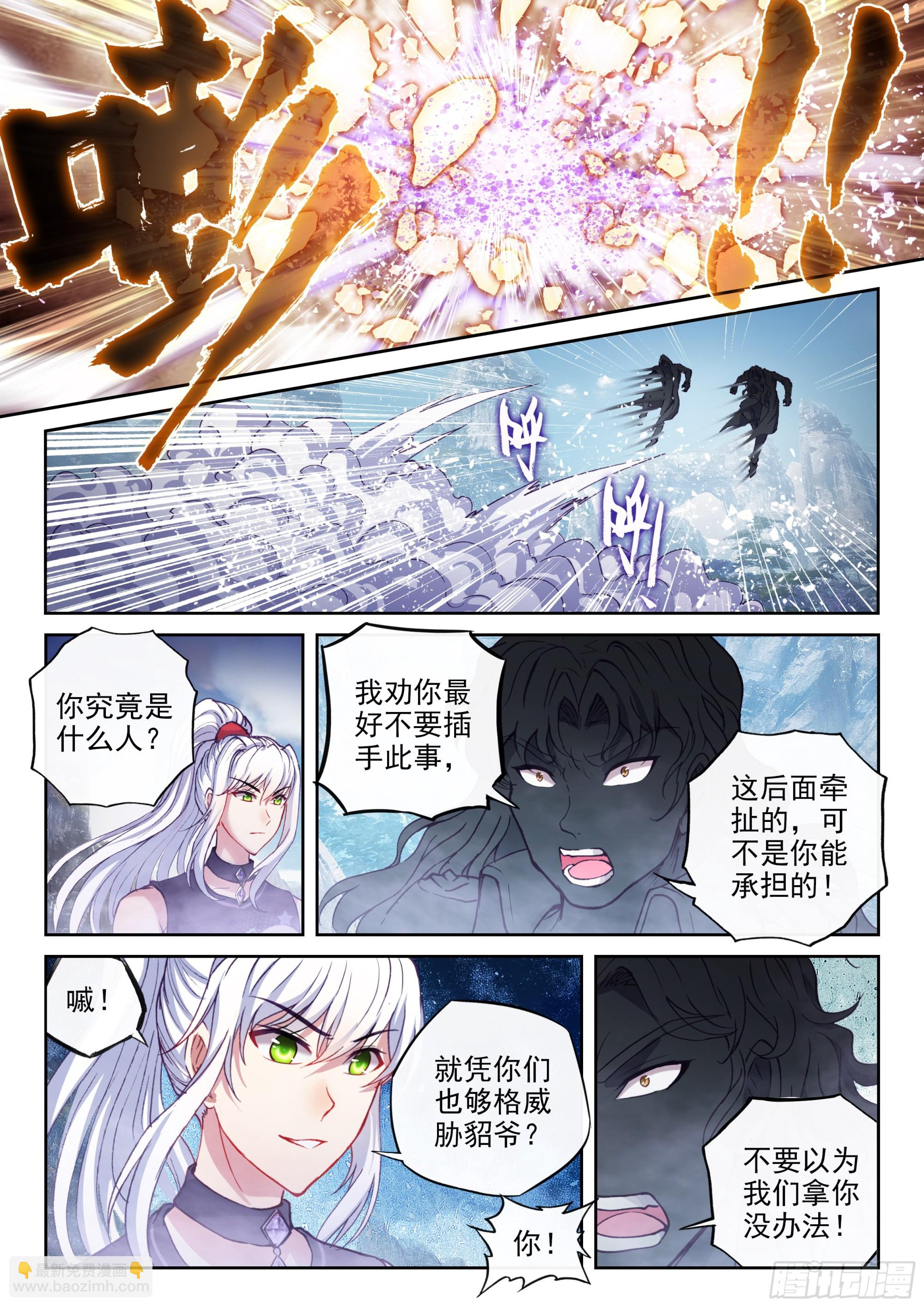 《武动干坤》199 小貂之力 第6页