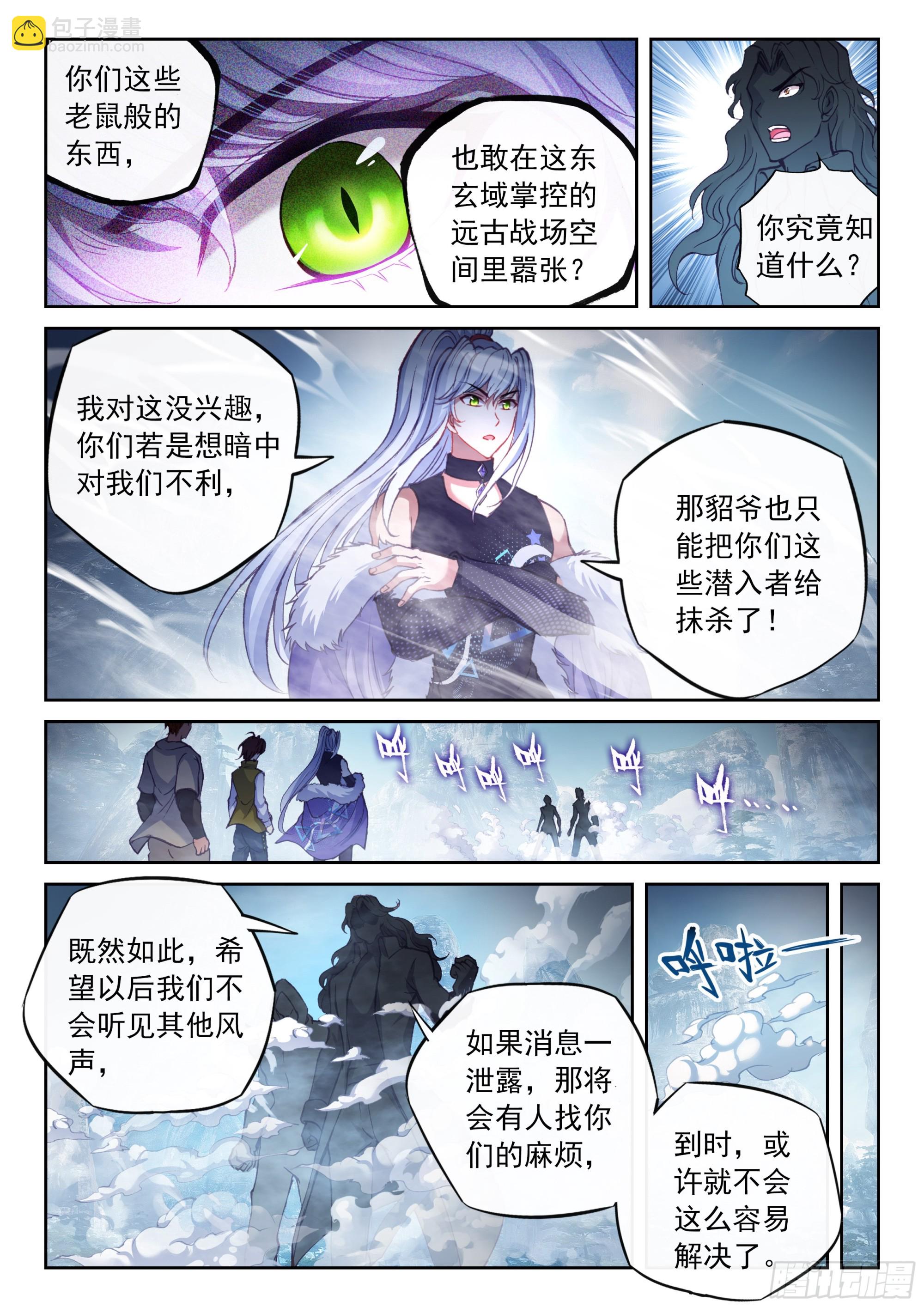 《武动干坤》199 小貂之力 第7页
