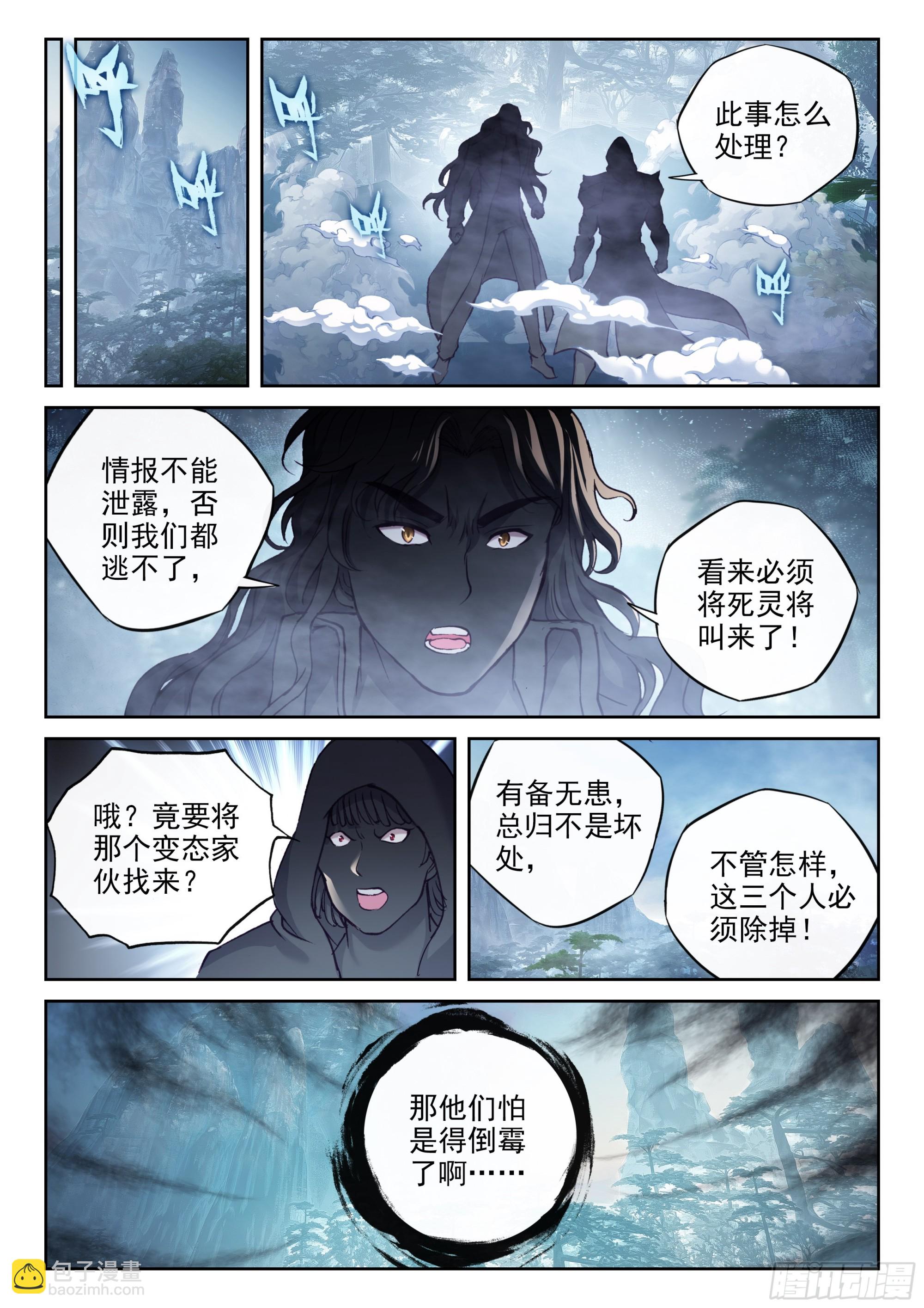 《武动干坤》199 小貂之力 第8页
