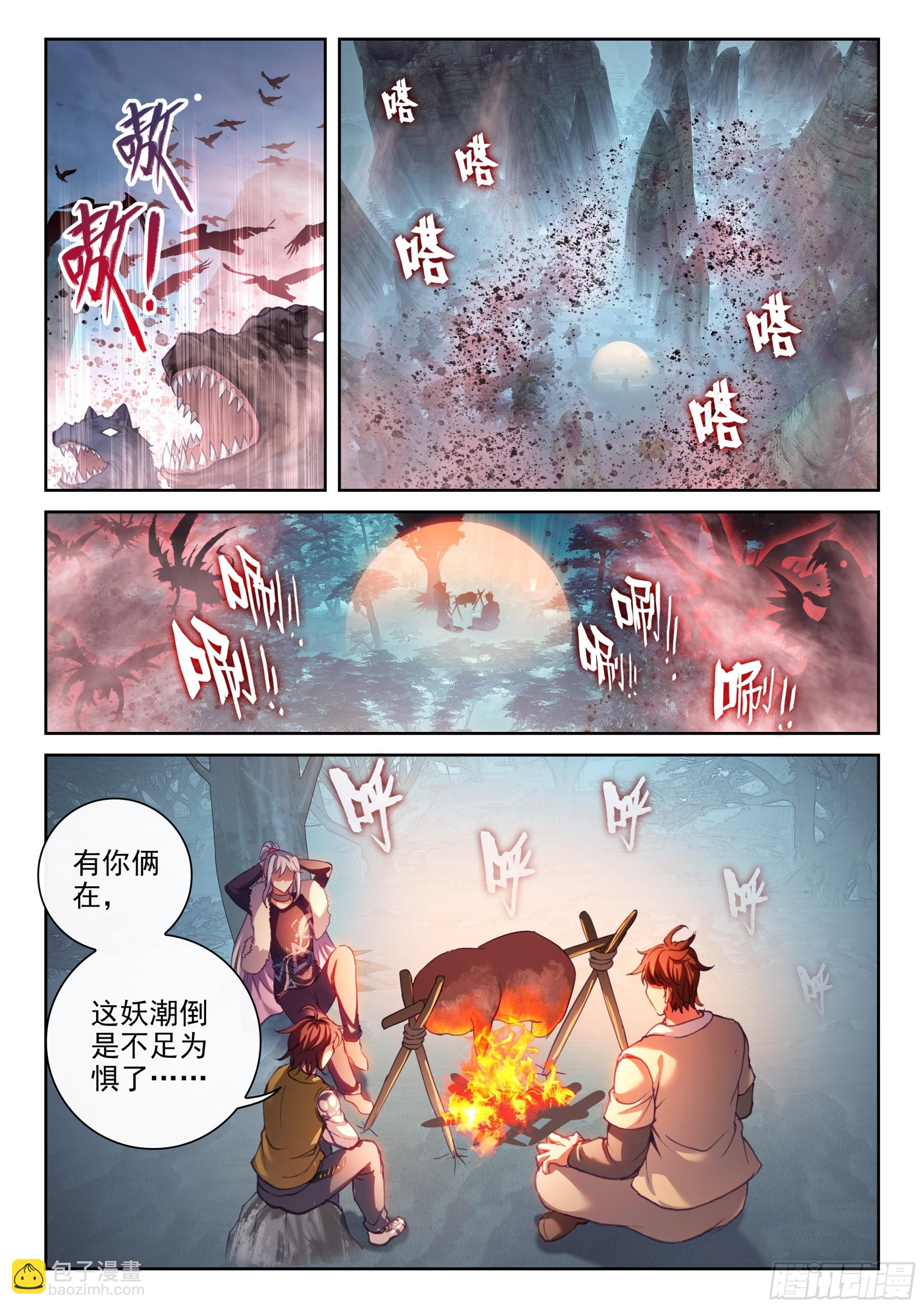 《武动干坤》199 小貂之力 第9页