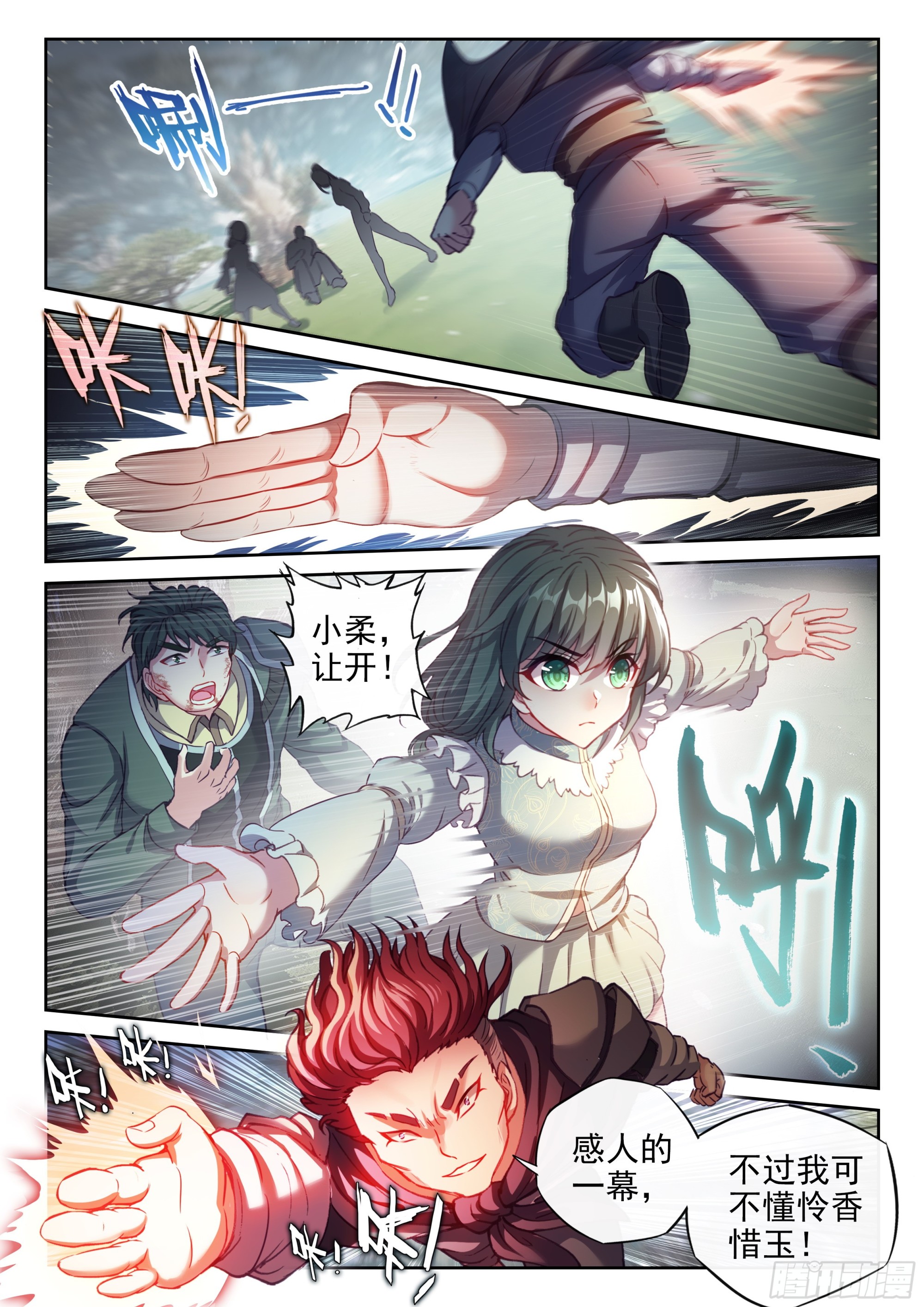 《武动干坤》200 苏柔 第10页