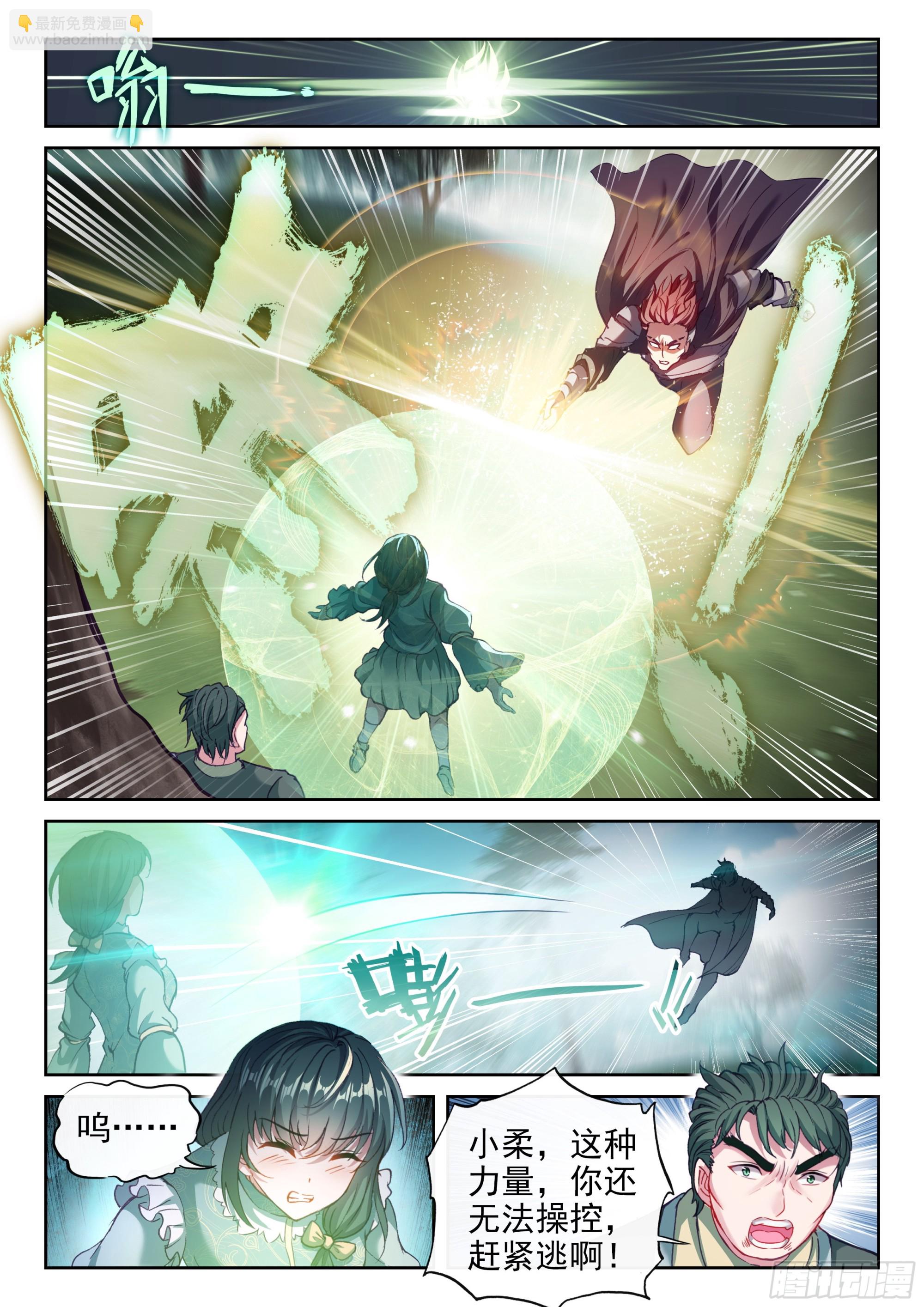 《武动干坤》200 苏柔 第11页