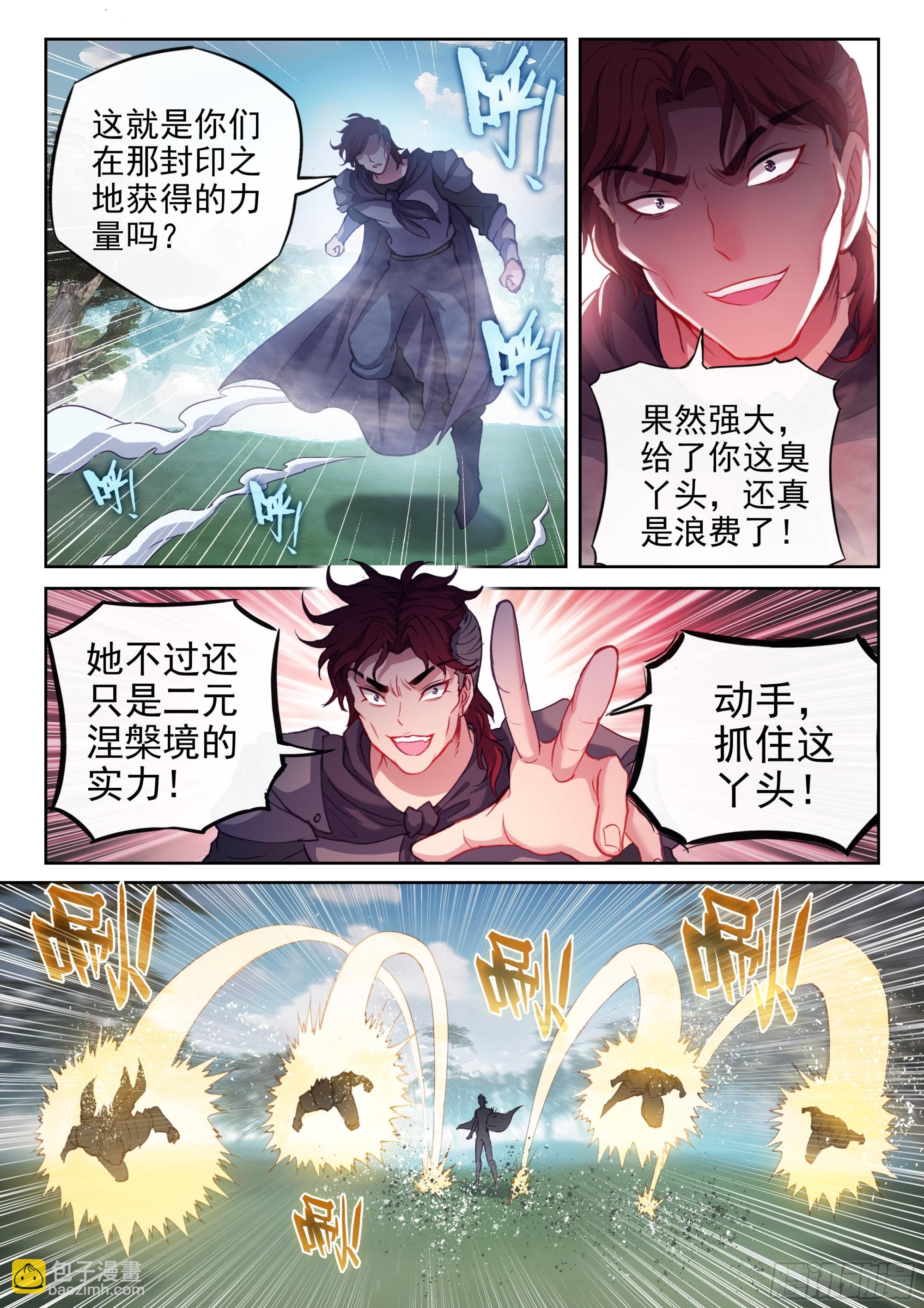 《武动干坤》200 苏柔 第12页