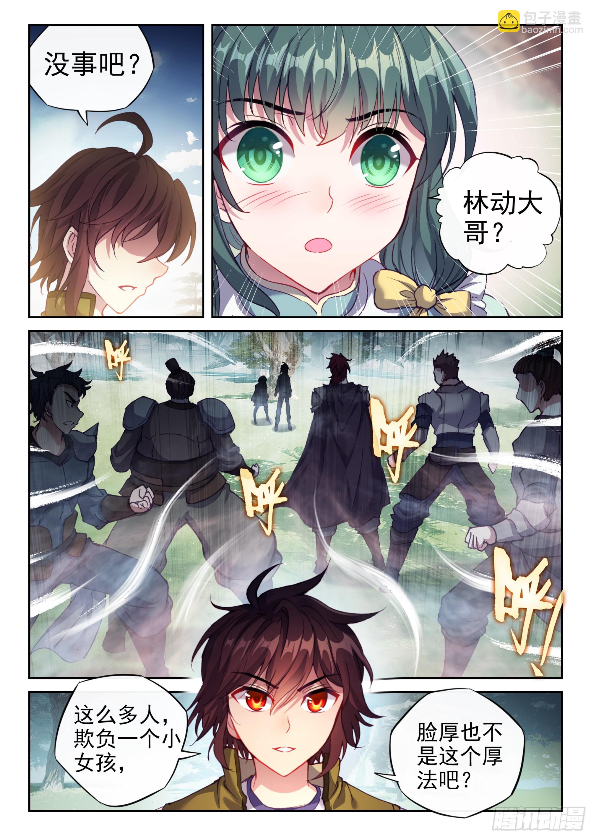 《武动干坤》200 苏柔 第14页