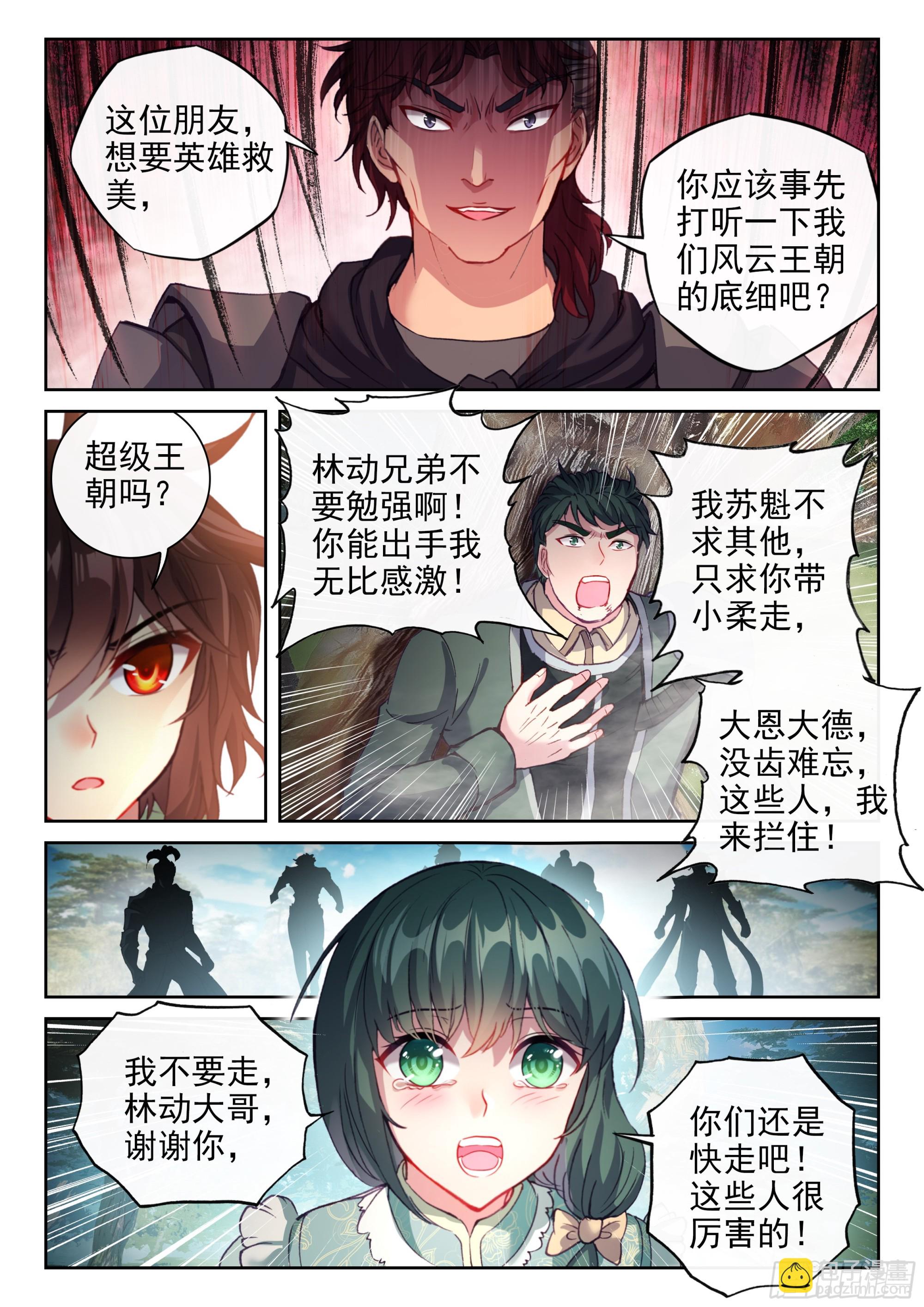 《武动干坤》200 苏柔 第15页