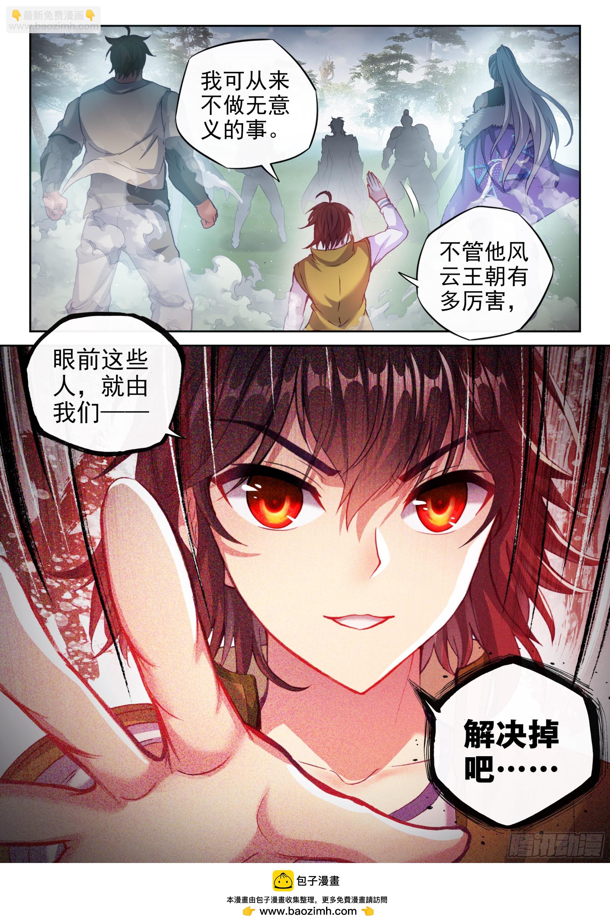 《武动干坤》200 苏柔 第16页