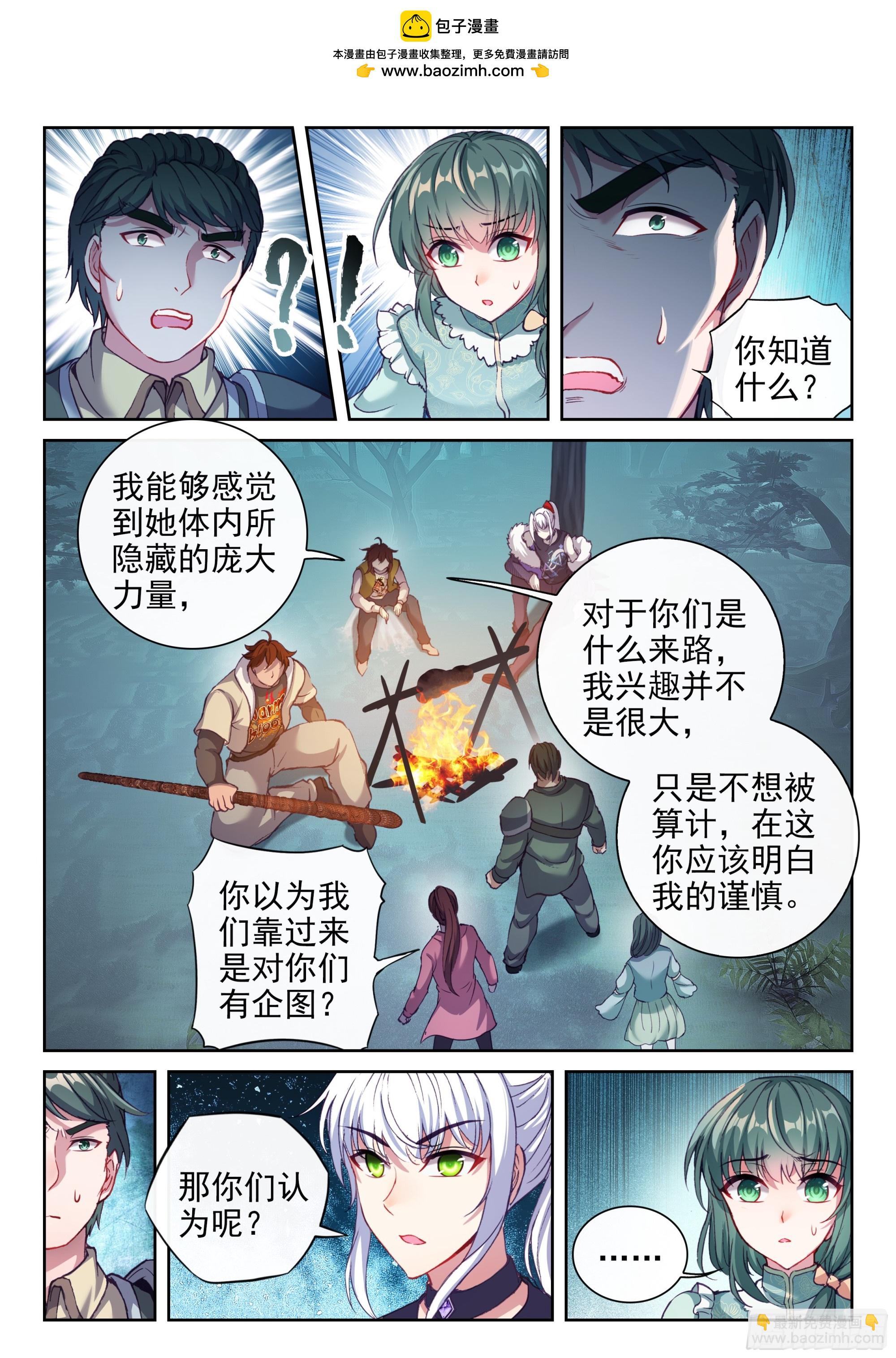 《武动干坤》200 苏柔 第2页