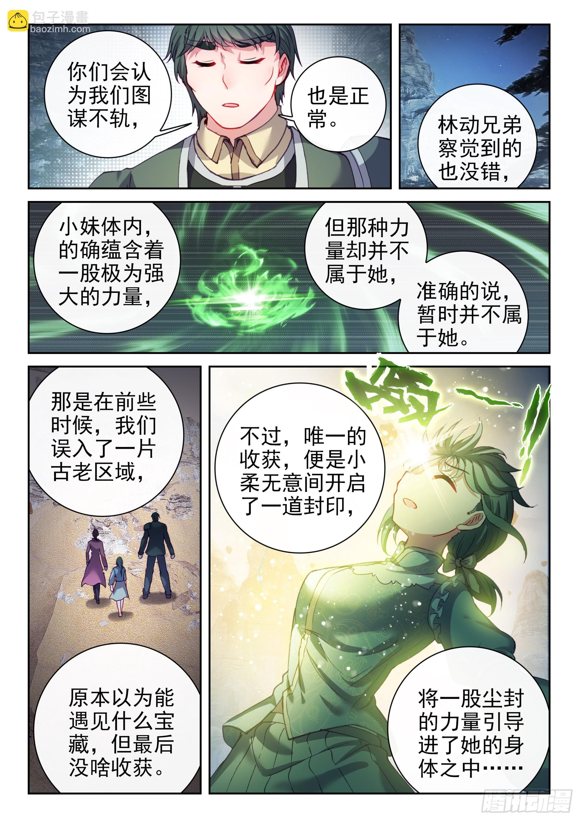 《武动干坤》200 苏柔 第3页