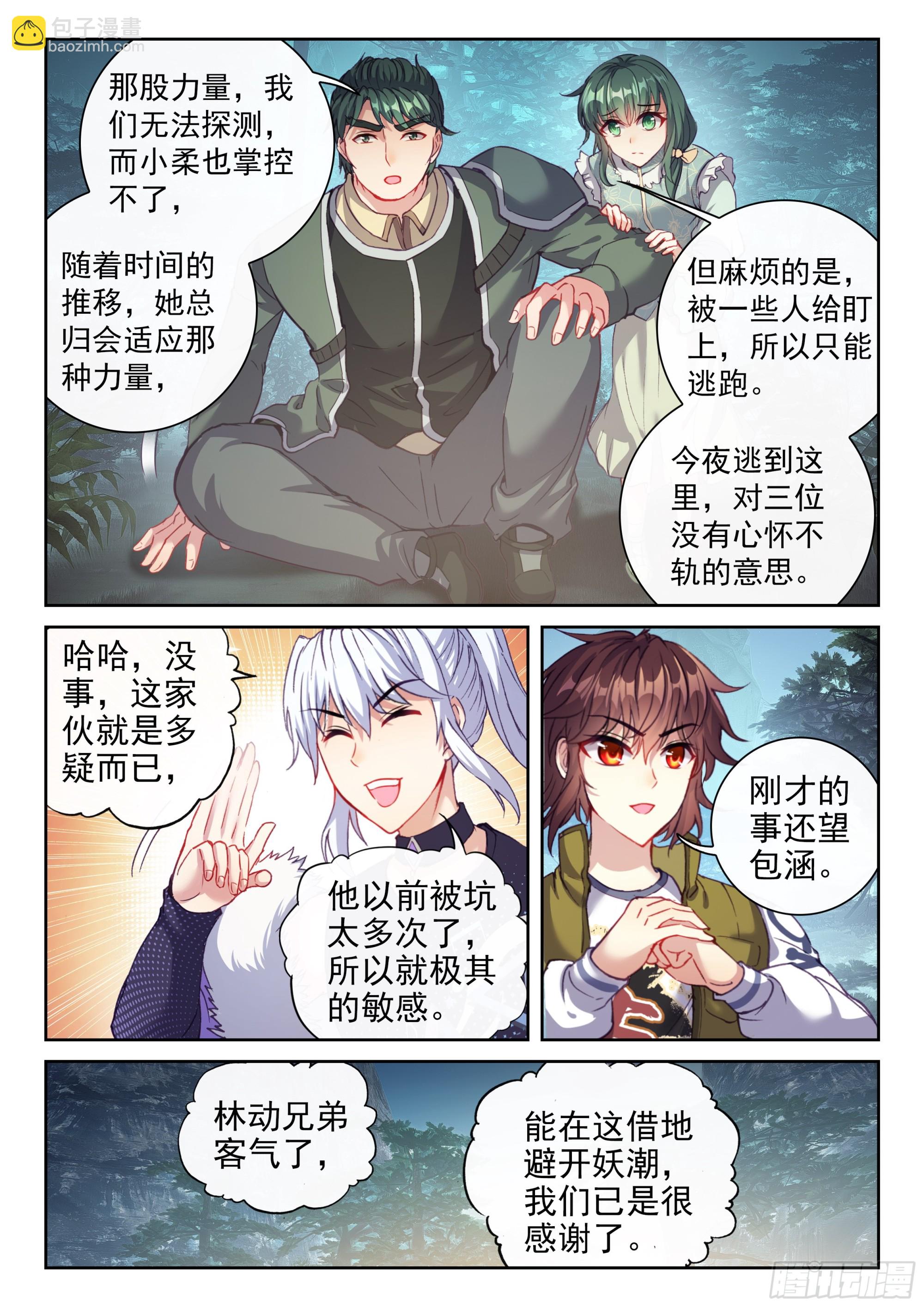 《武动干坤》200 苏柔 第4页