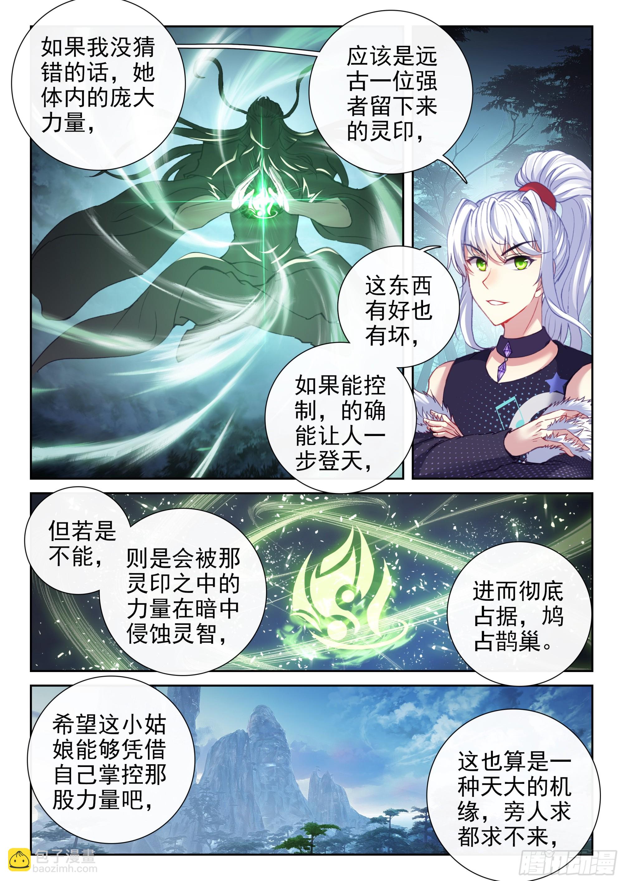 《武动干坤》200 苏柔 第5页