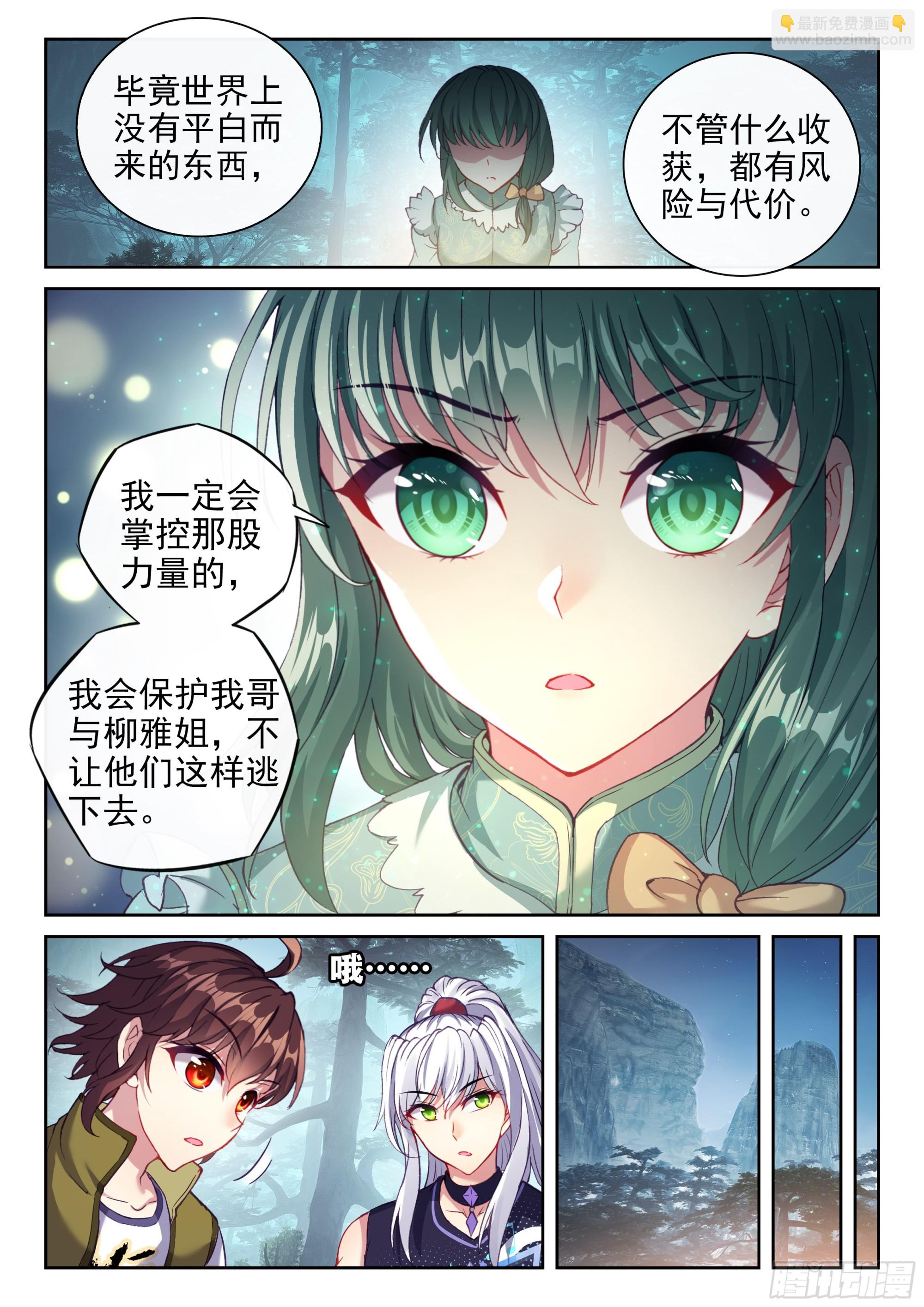 《武动干坤》200 苏柔 第6页