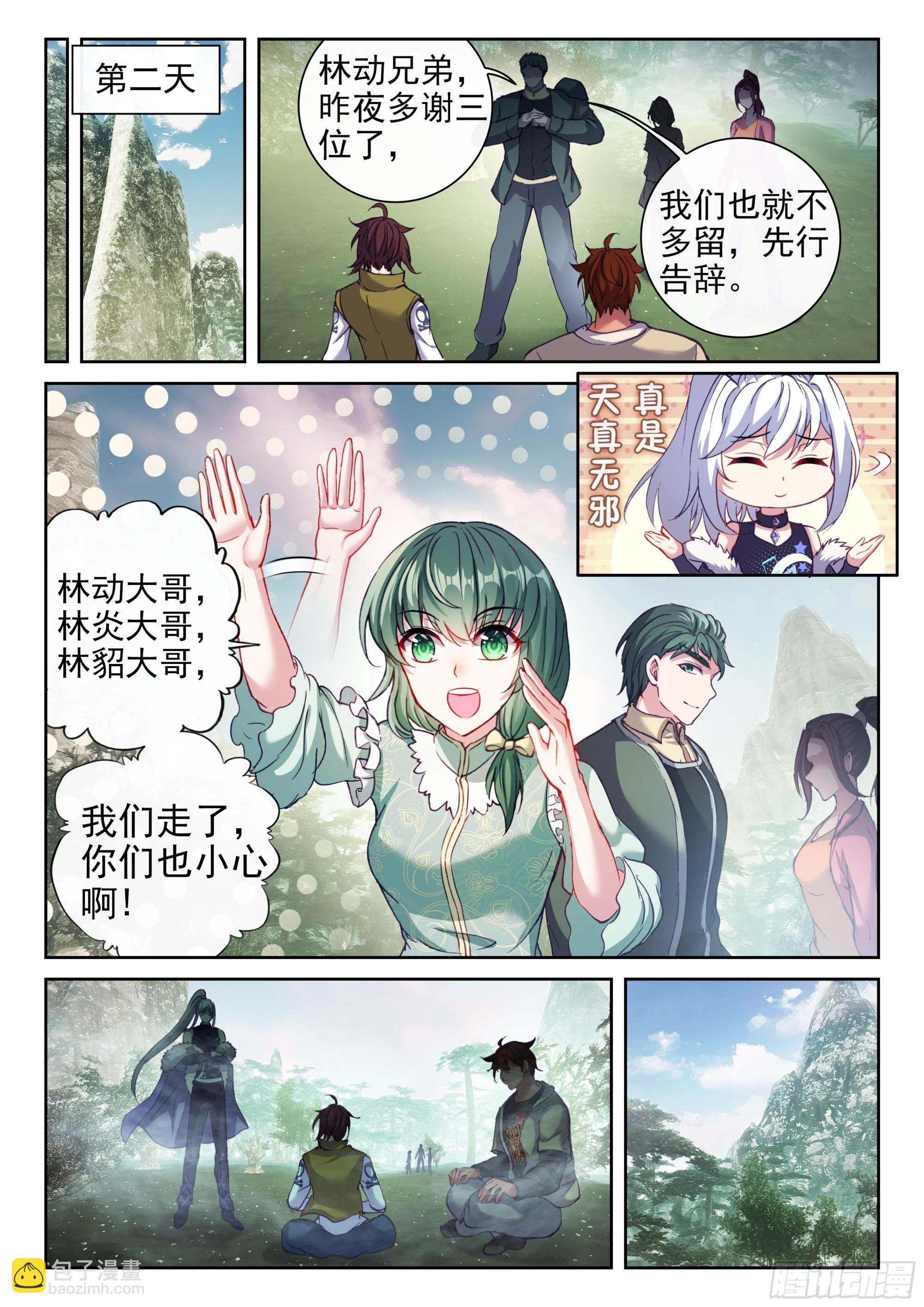 《武动干坤》200 苏柔 第7页