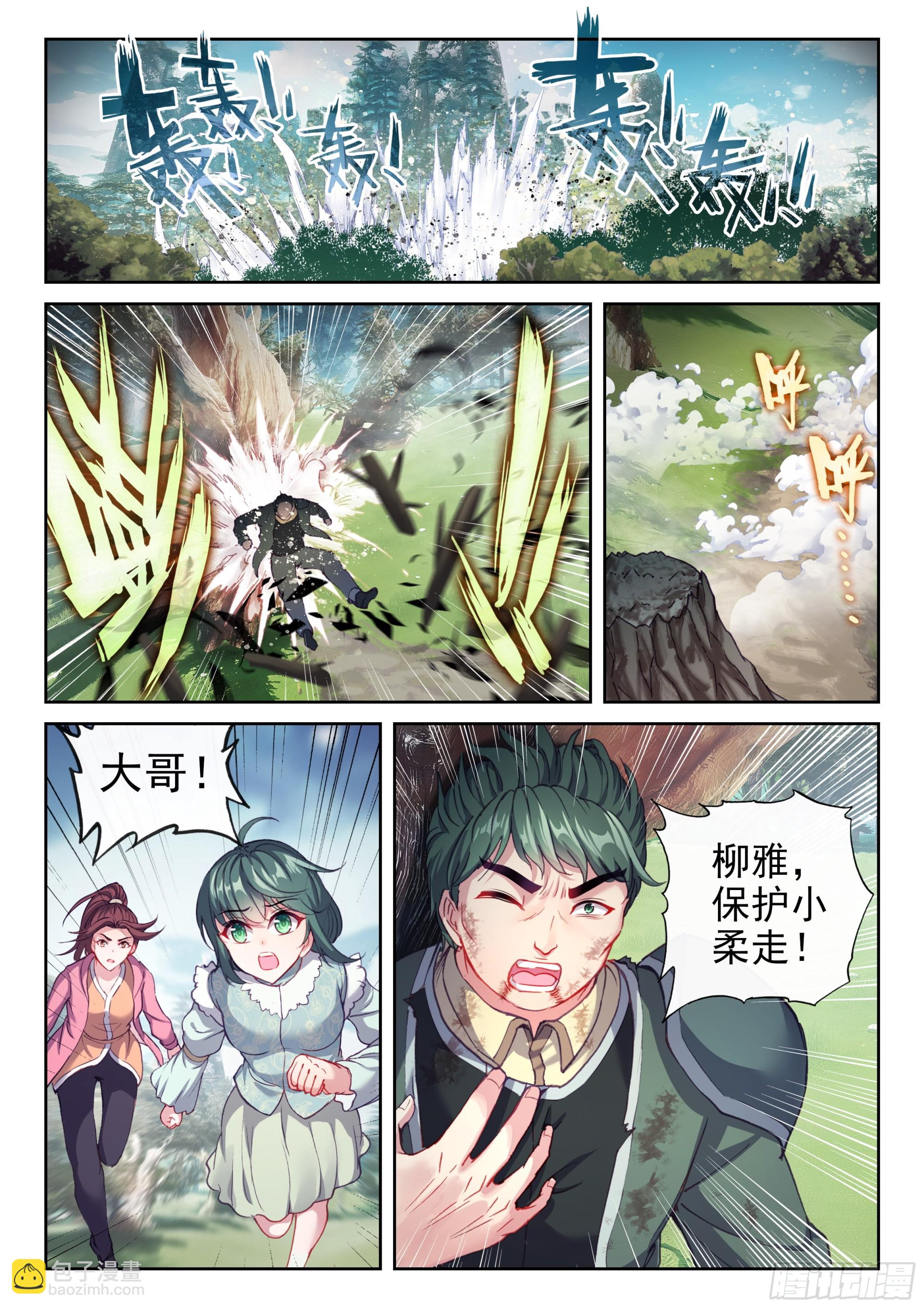 《武动干坤》200 苏柔 第8页