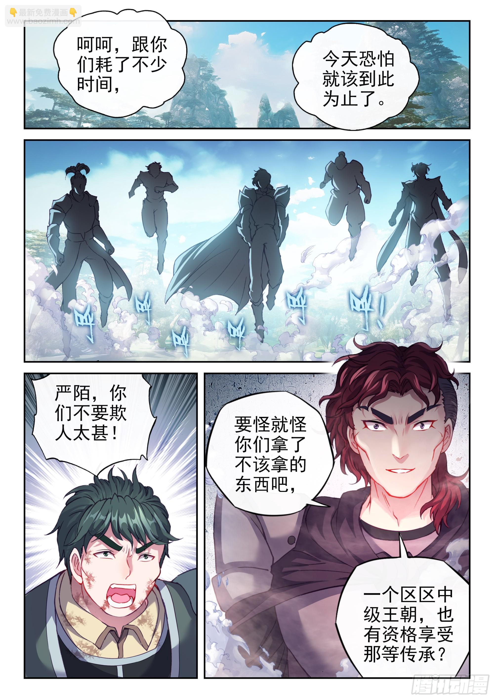 《武动干坤》200 苏柔 第9页