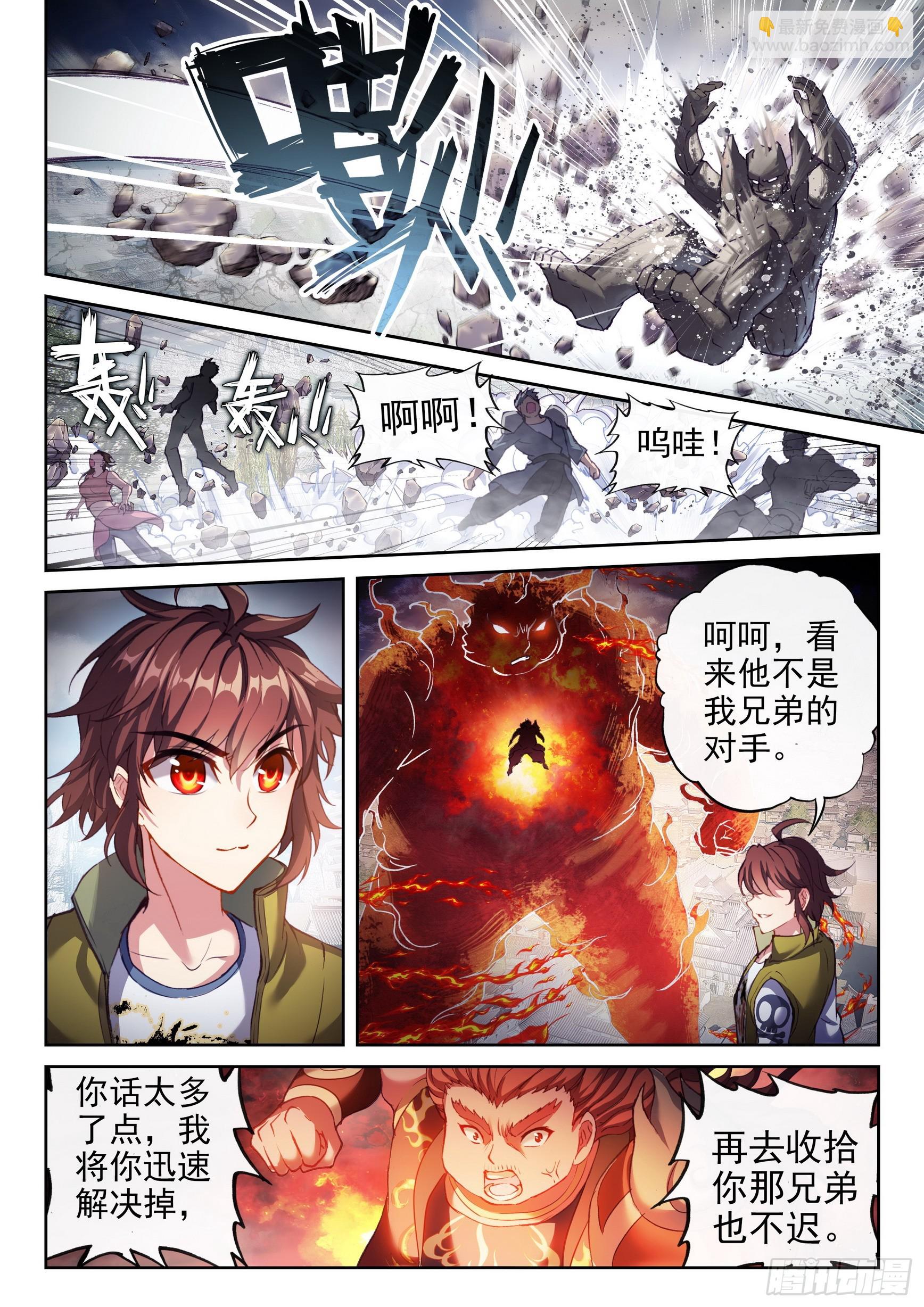 《武动干坤》197 激战 第11页