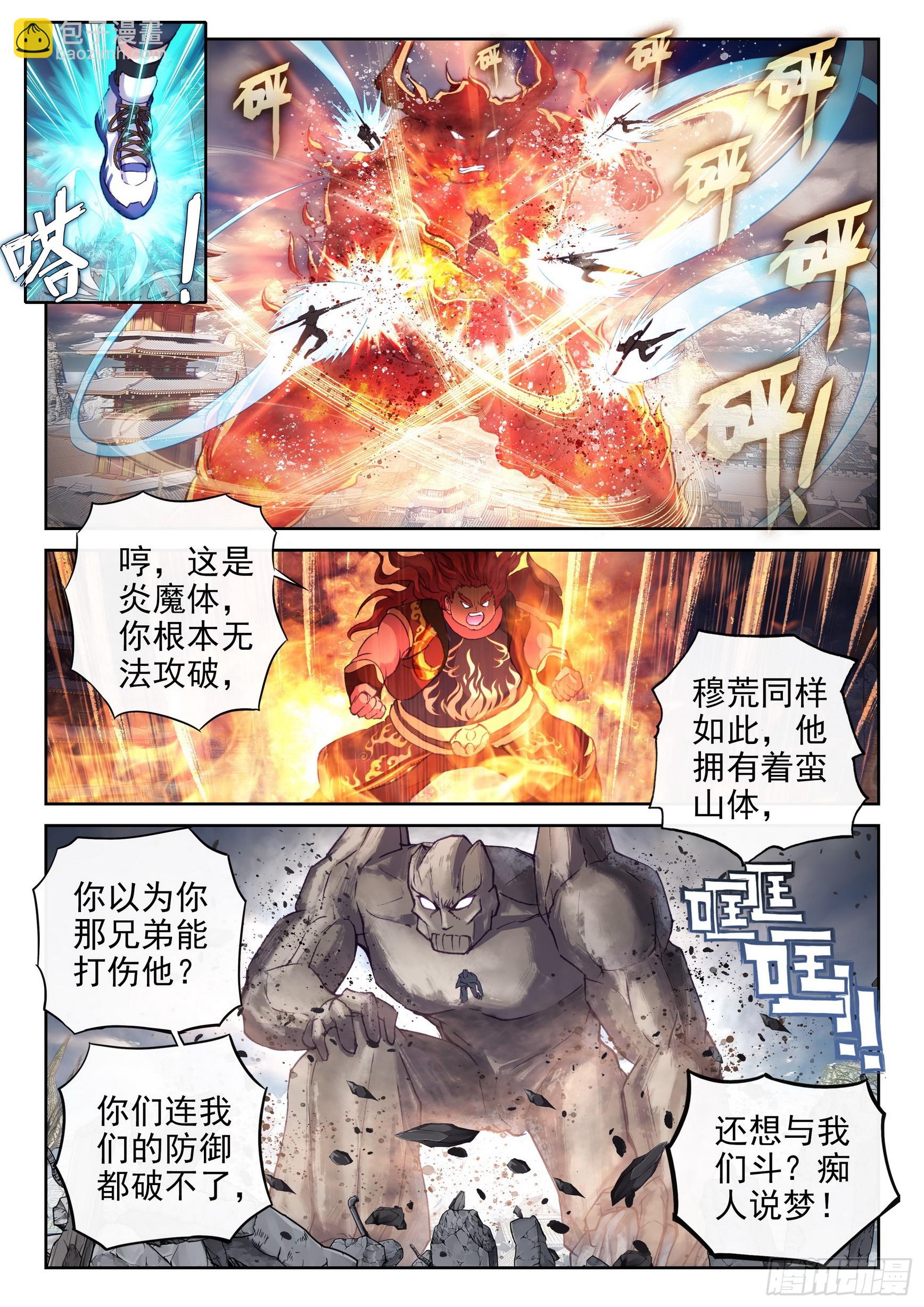 《武动干坤》197 激战 第12页