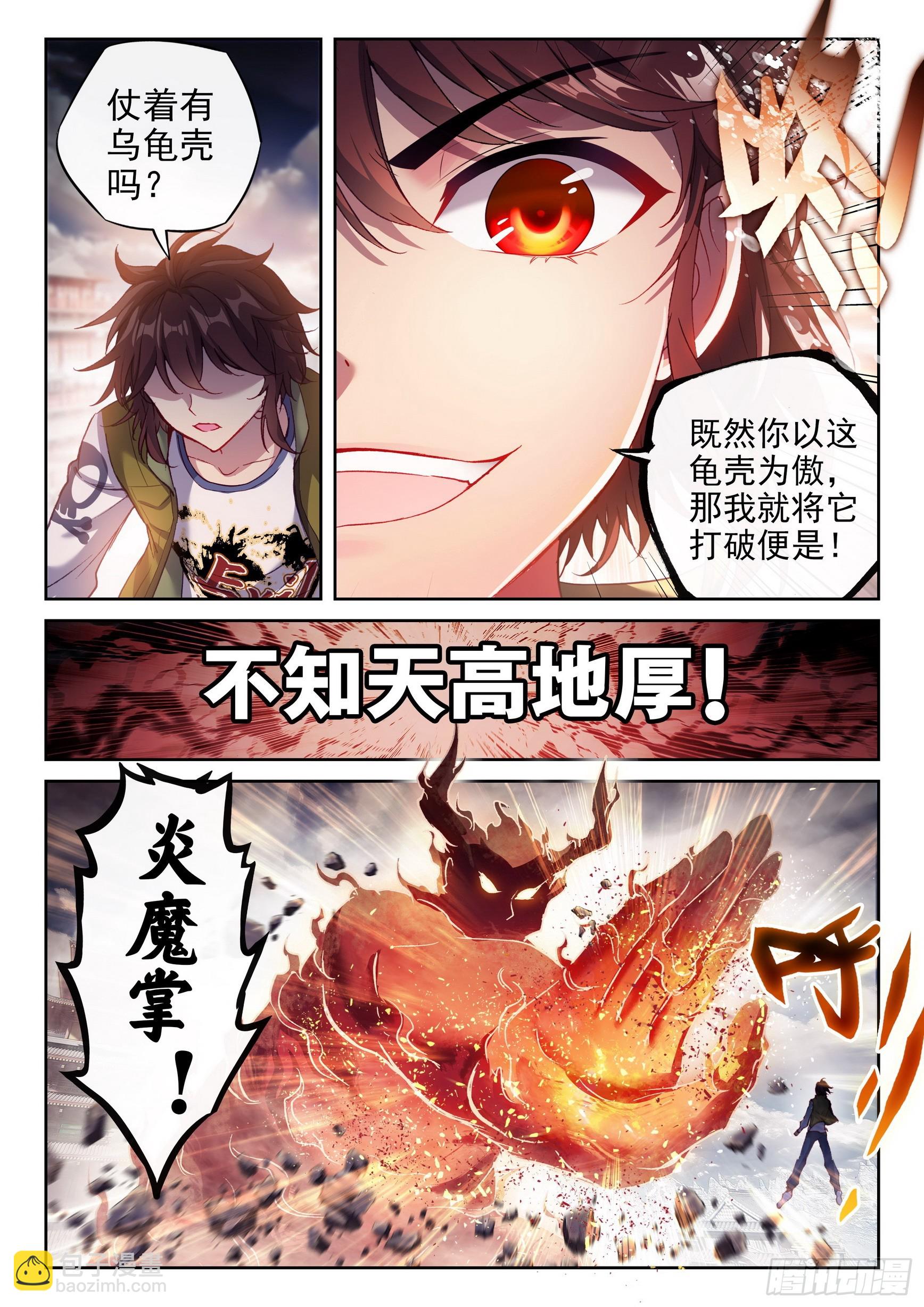 《武动干坤》197 激战 第13页