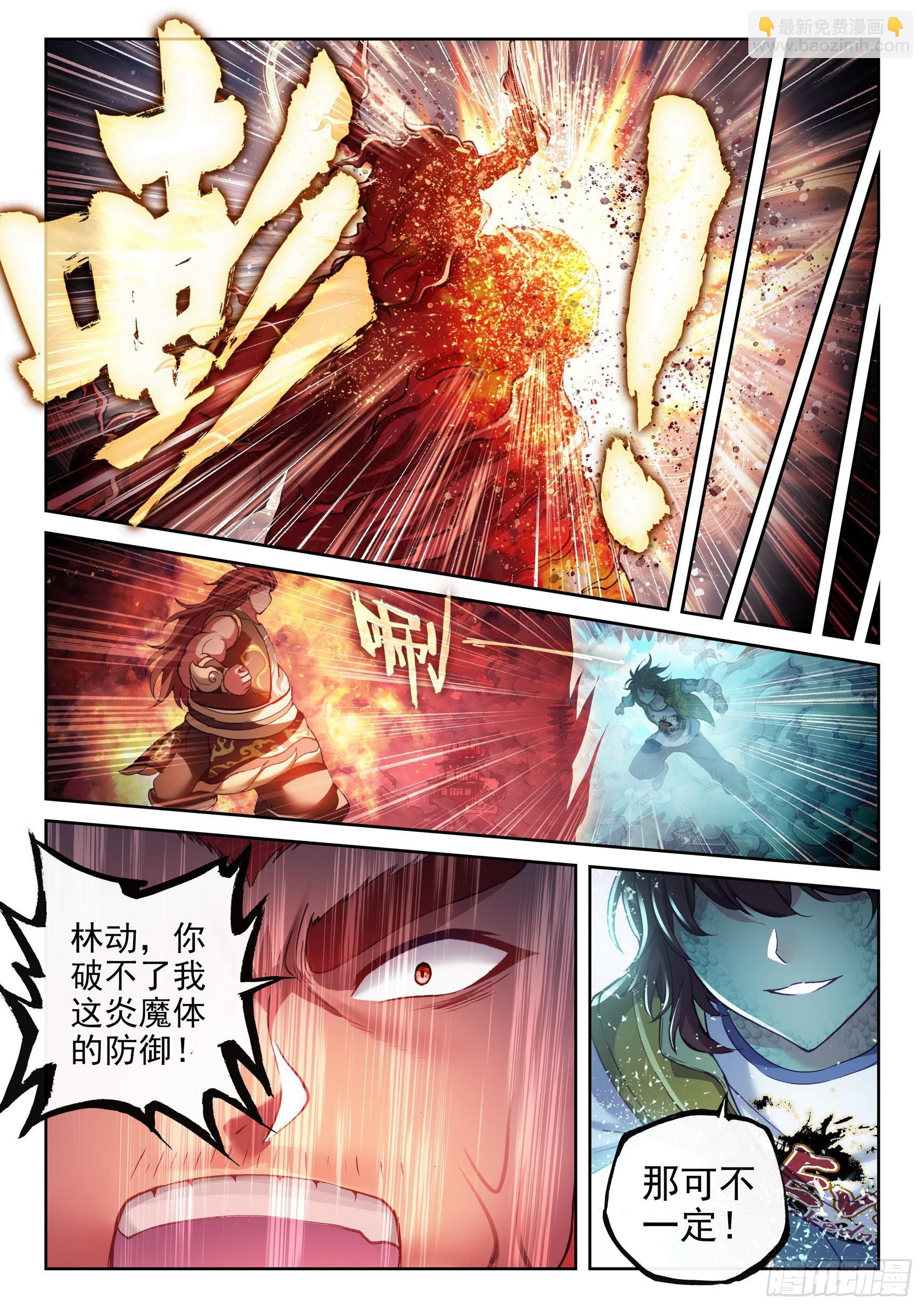 《武动干坤》197 激战 第15页