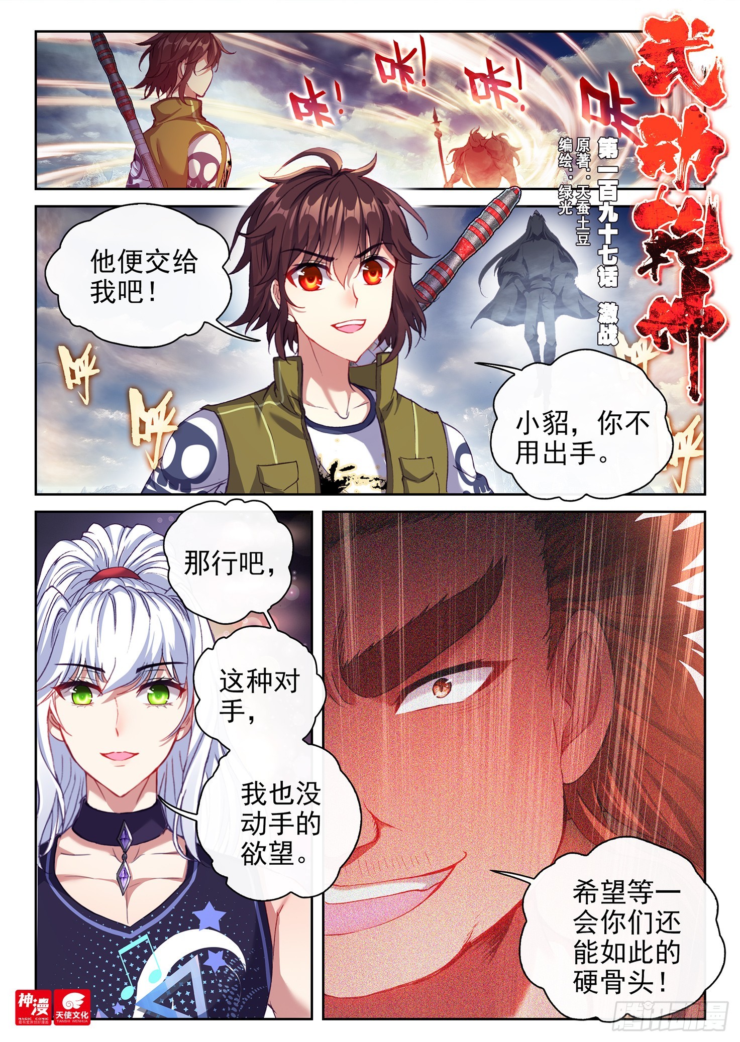 《武动干坤》197 激战 第1页