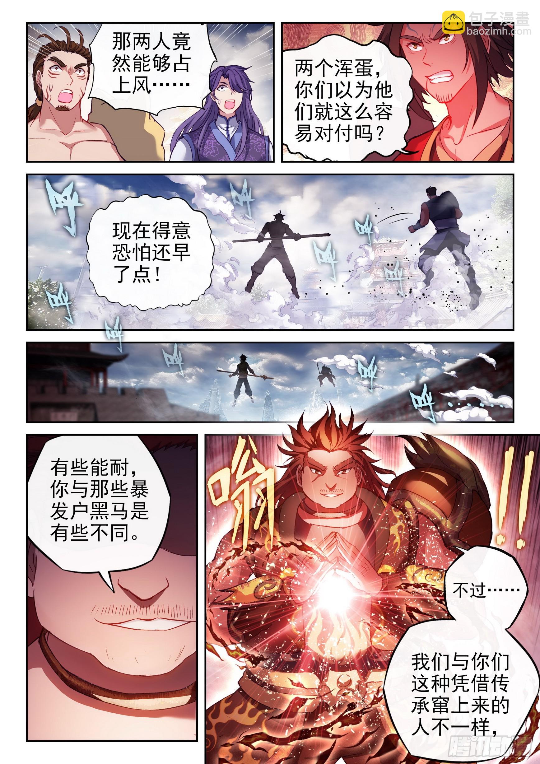《武动干坤》197 激战 第4页