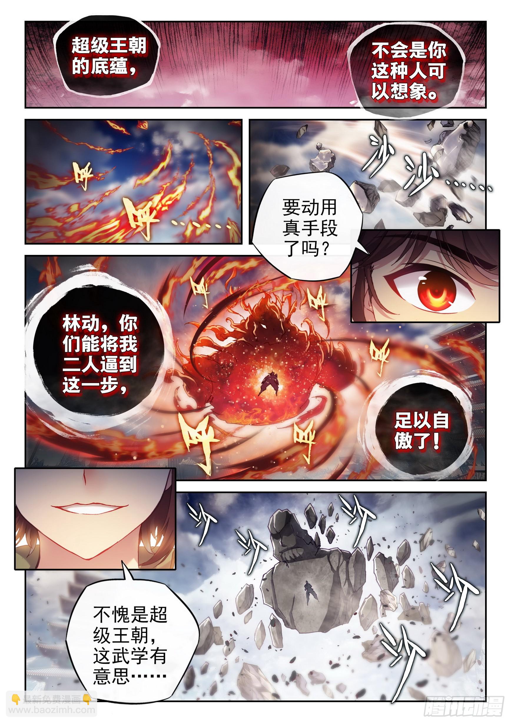 《武动干坤》197 激战 第5页